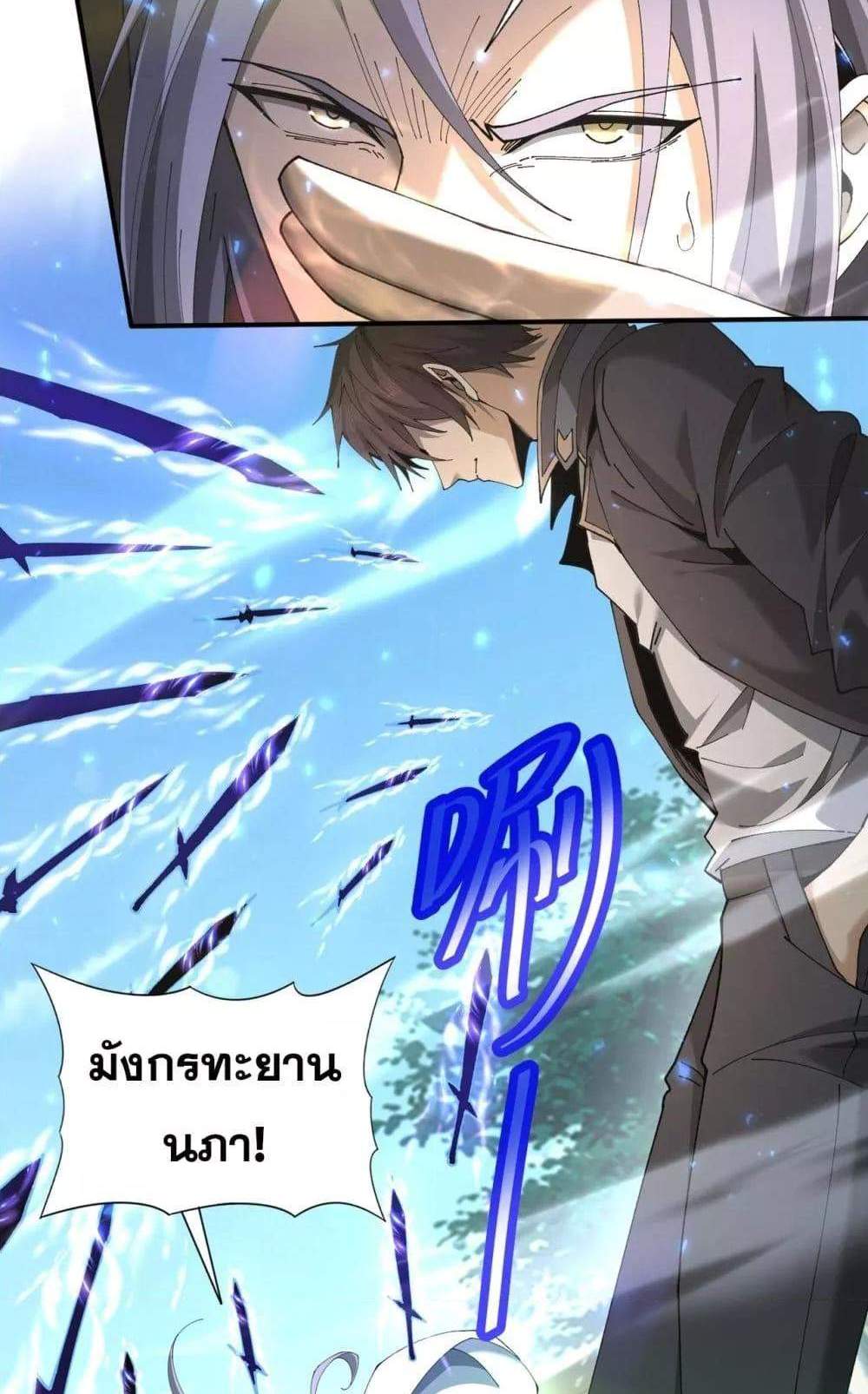 I am Drako Majstor ไหนใครว่าผู้คุมมังกร เป็นอาชีพที่อ่อนแอที่สุดไงล่ะ แปลไทย
