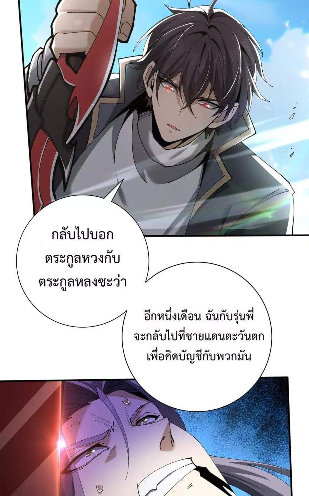 I am Drako Majstor ไหนใครว่าผู้คุมมังกร เป็นอาชีพที่อ่อนแอที่สุดไงล่ะ แปลไทย