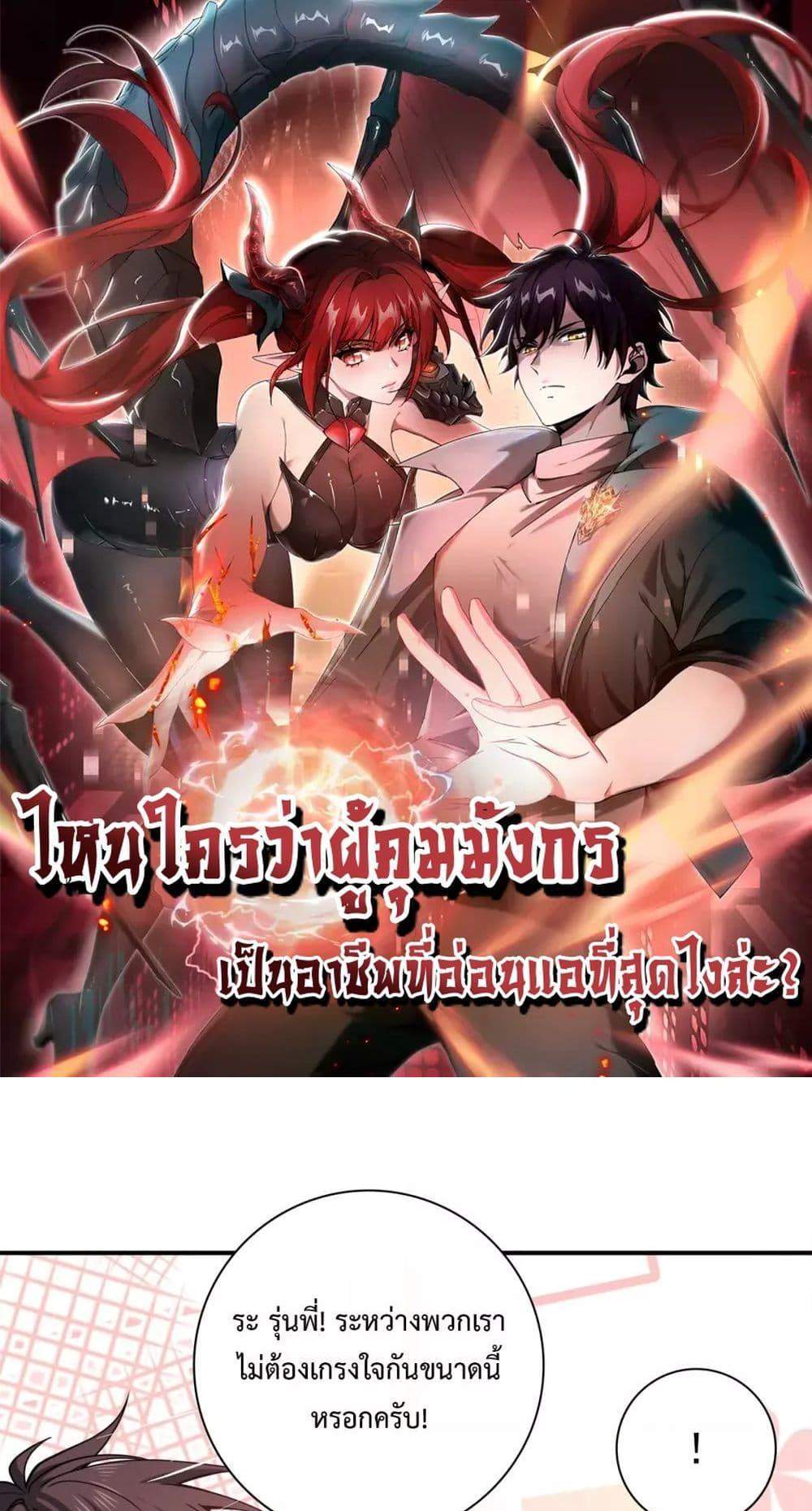 I am Drako Majstor ไหนใครว่าผู้คุมมังกร เป็นอาชีพที่อ่อนแอที่สุดไงล่ะ แปลไทย