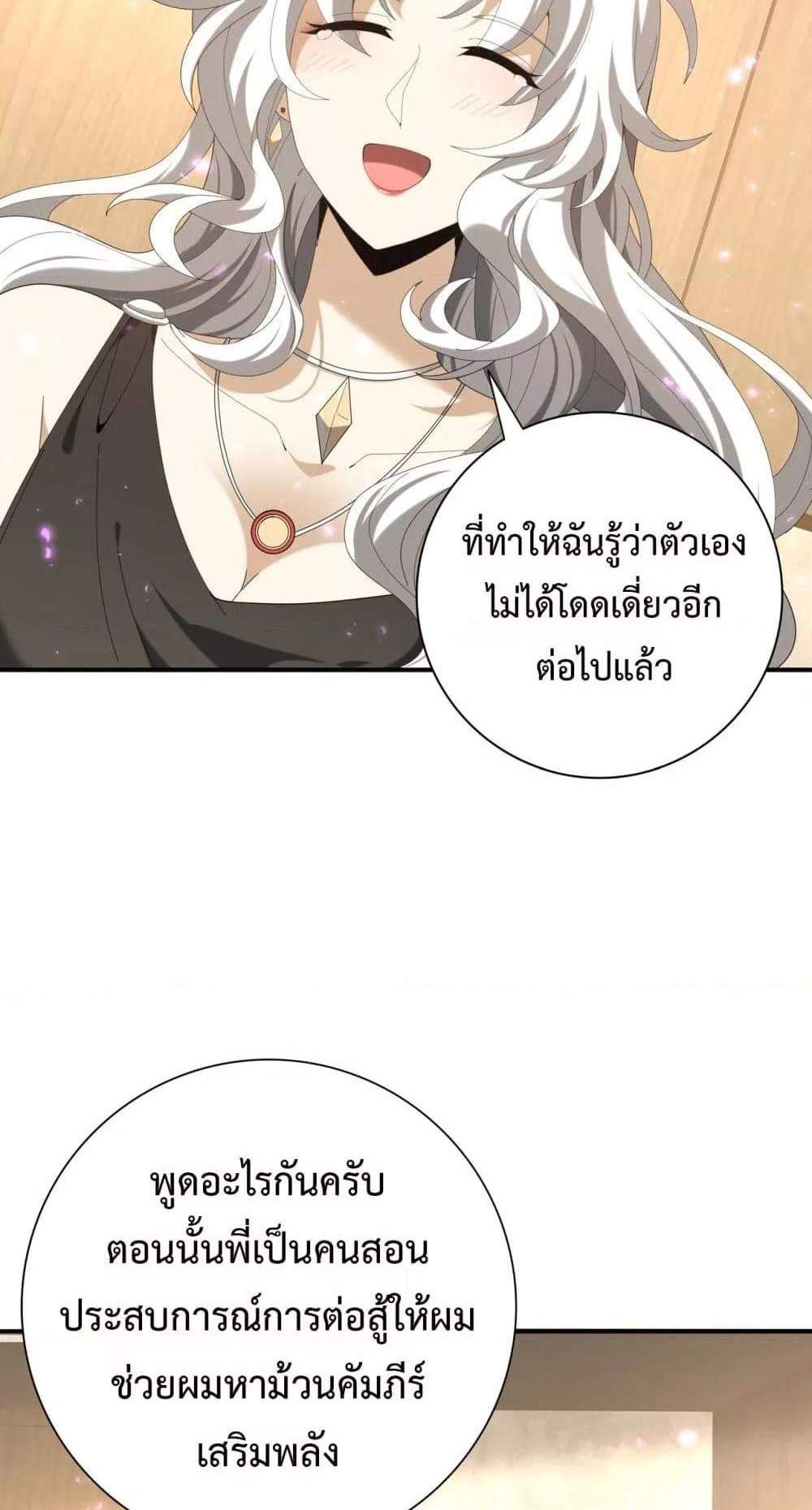 I am Drako Majstor ไหนใครว่าผู้คุมมังกร เป็นอาชีพที่อ่อนแอที่สุดไงล่ะ แปลไทย