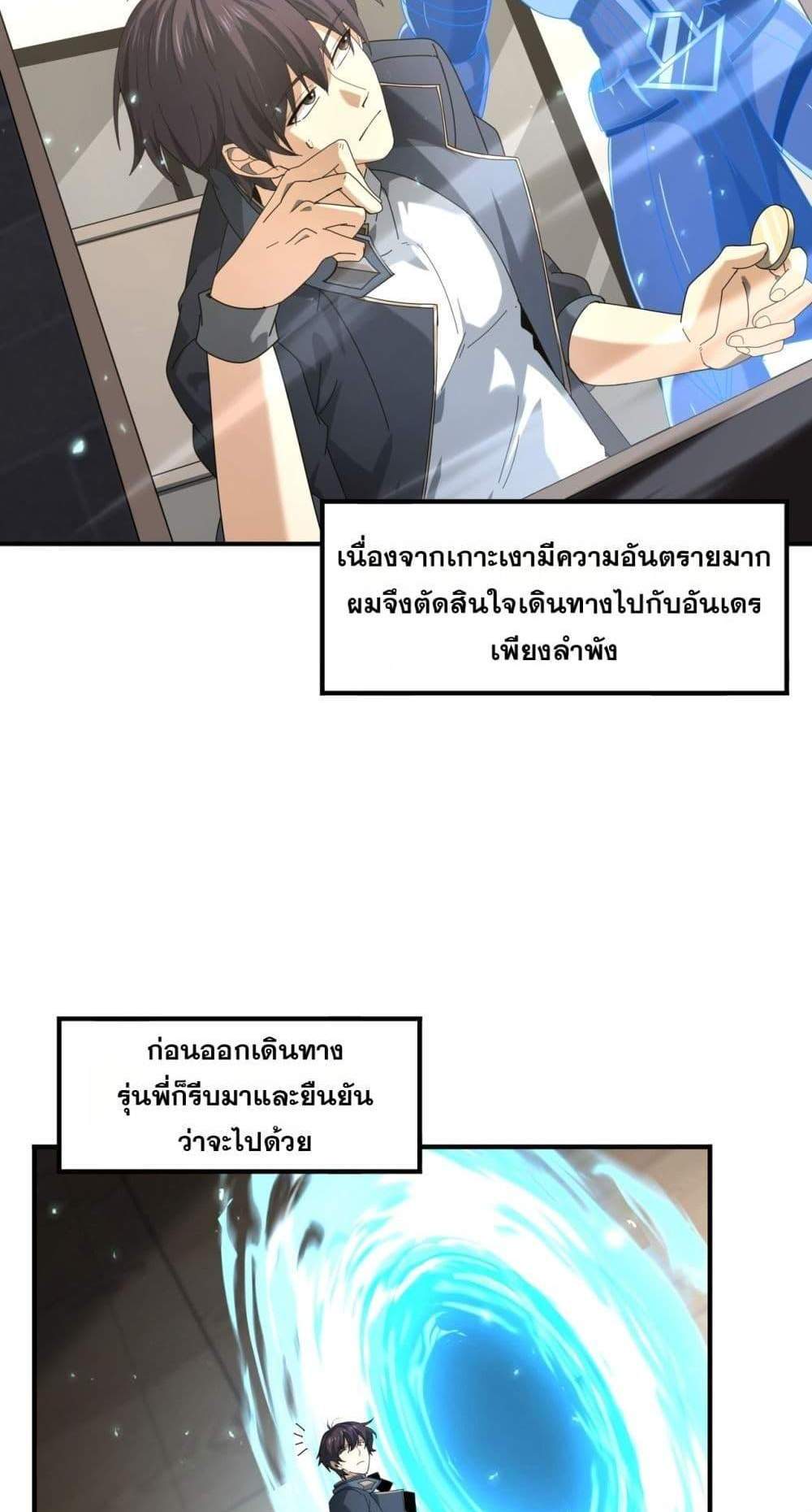 I am Drako Majstor ไหนใครว่าผู้คุมมังกร เป็นอาชีพที่อ่อนแอที่สุดไงล่ะ แปลไทย