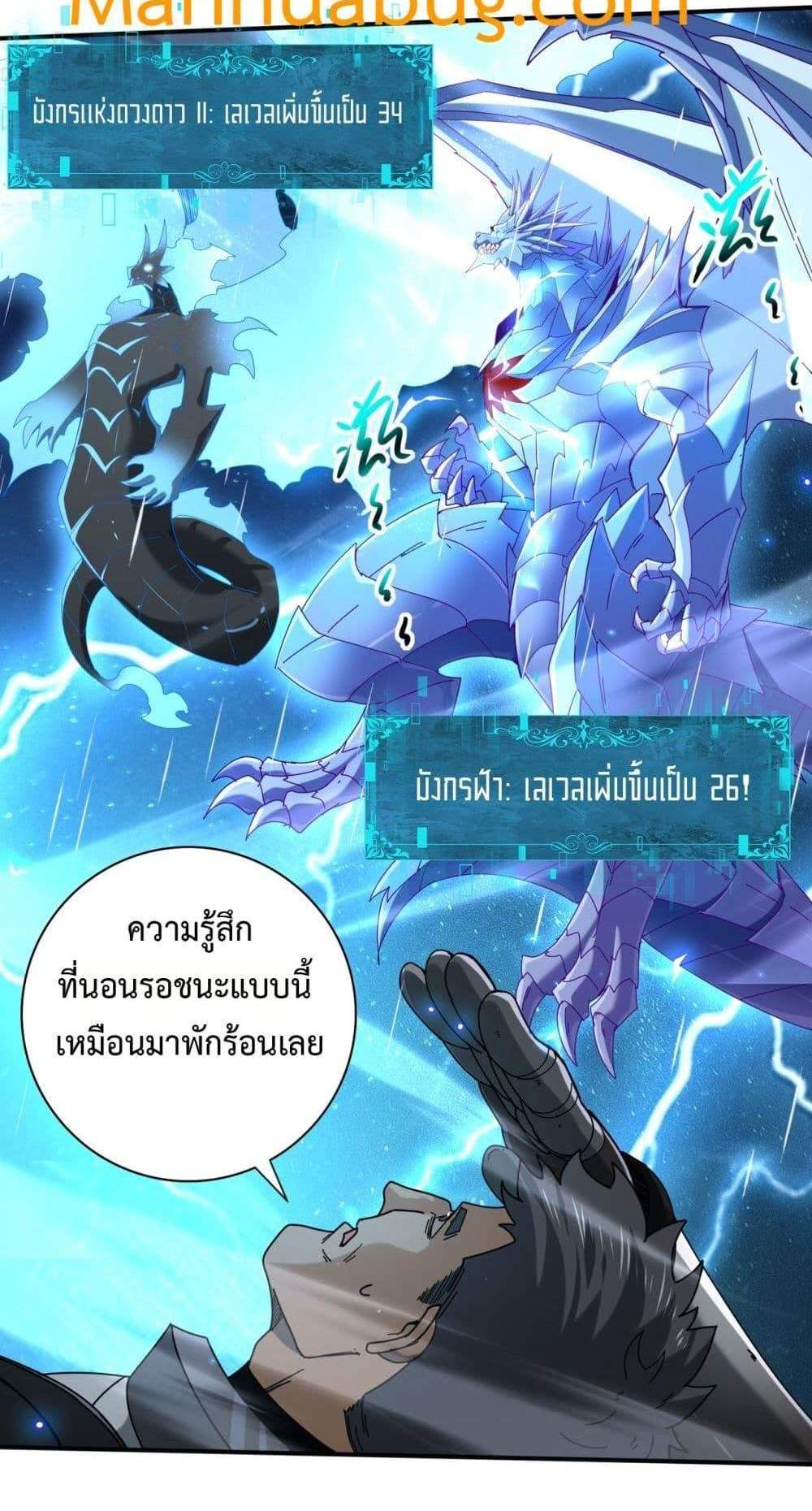 I am Drako Majstor ไหนใครว่าผู้คุมมังกร เป็นอาชีพที่อ่อนแอที่สุดไงล่ะ แปลไทย