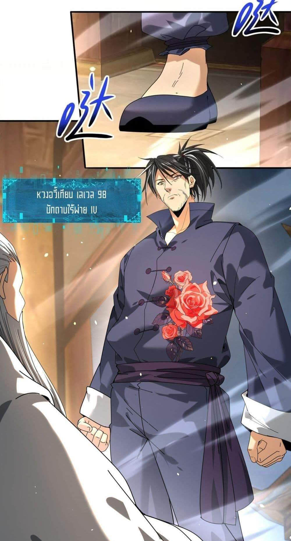 I am Drako Majstor ไหนใครว่าผู้คุมมังกร เป็นอาชีพที่อ่อนแอที่สุดไงล่ะ แปลไทย