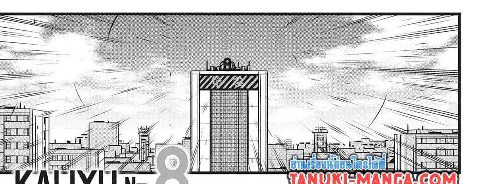 Kaiju No.8 ไคจูหมายเลข 8 แปลไทย