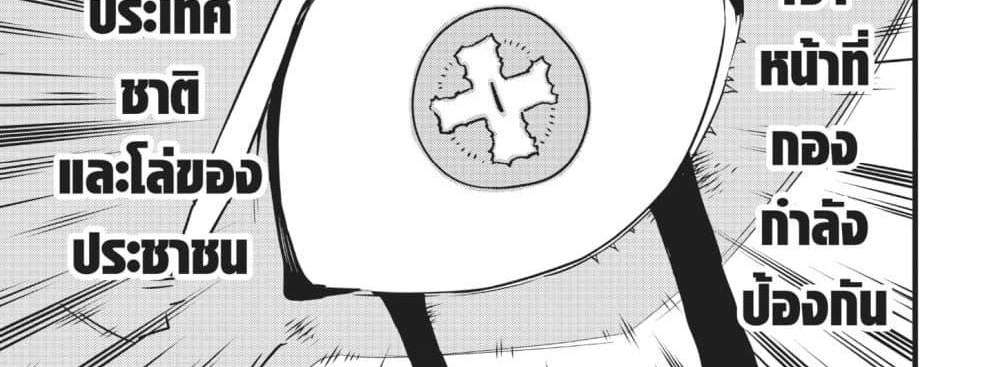 Kaiju No.8 ไคจูหมายเลข 8 แปลไทย