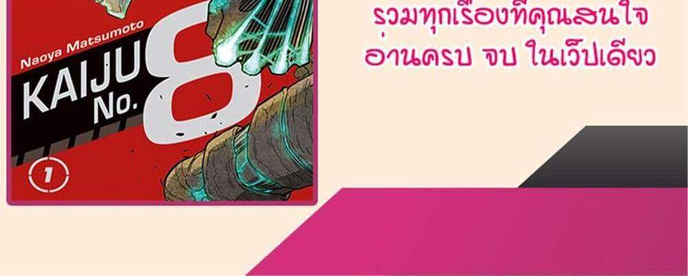 Kaiju No.8 ไคจูหมายเลข 8 แปลไทย