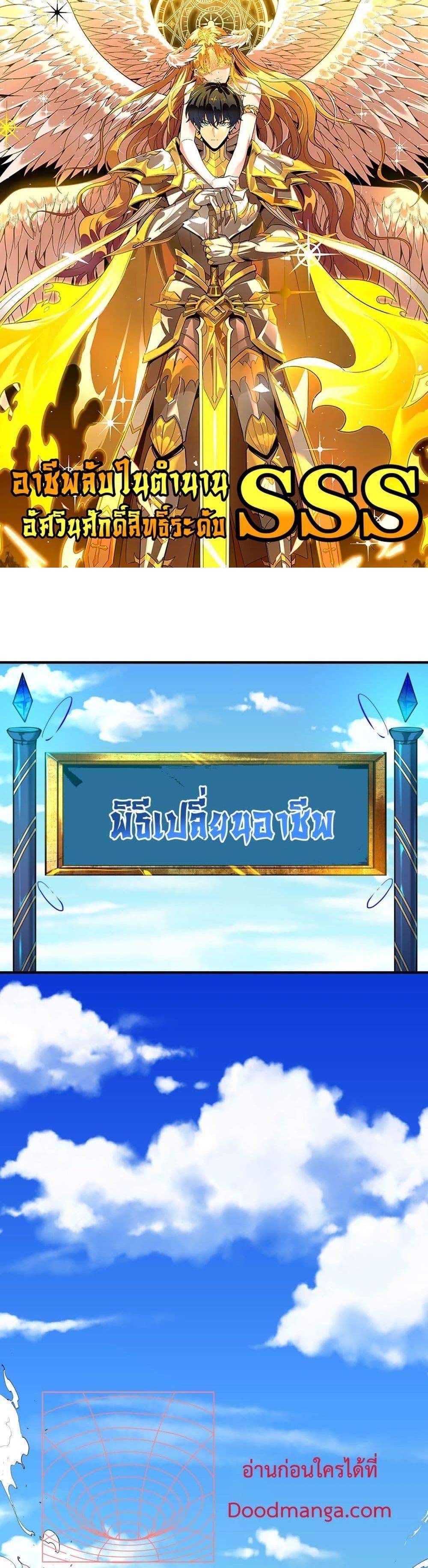 SSS level Saint Knight who transcends common sense อาชีพลับในตำนาน อัศวินศักดิ์สิทธิ์ ระดับ SSS แปลไทย