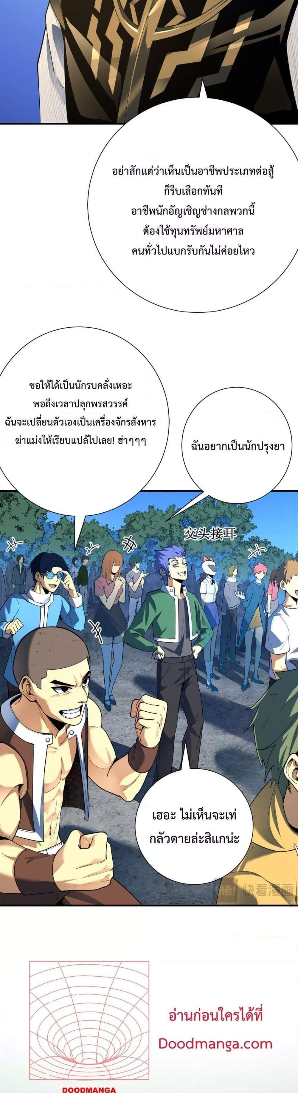 SSS level Saint Knight who transcends common sense อาชีพลับในตำนาน อัศวินศักดิ์สิทธิ์ ระดับ SSS แปลไทย