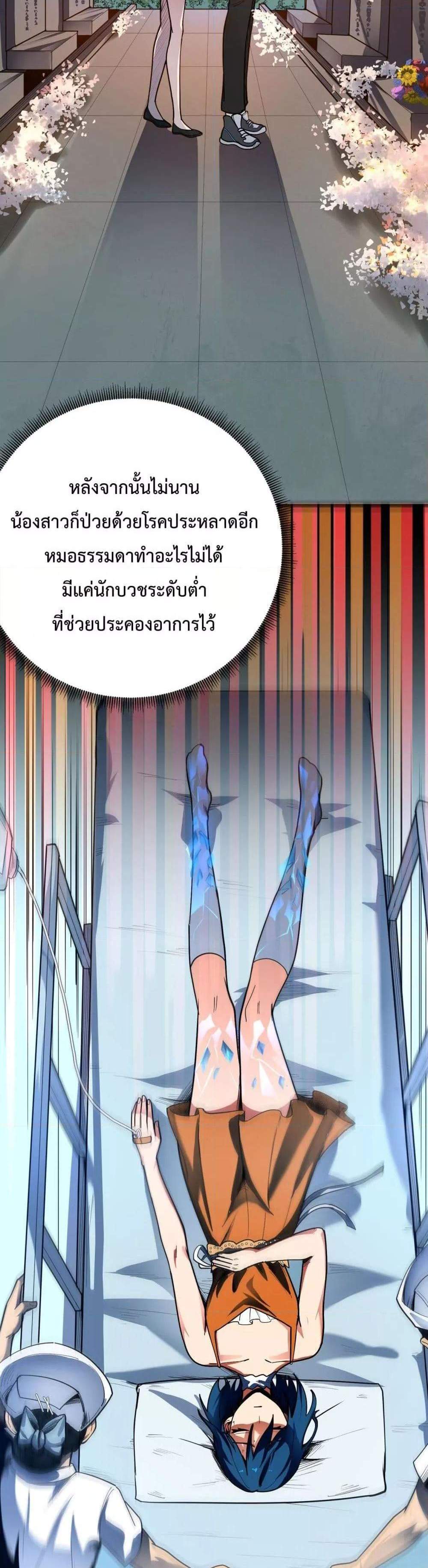 SSS level Saint Knight who transcends common sense อาชีพลับในตำนาน อัศวินศักดิ์สิทธิ์ ระดับ SSS แปลไทย