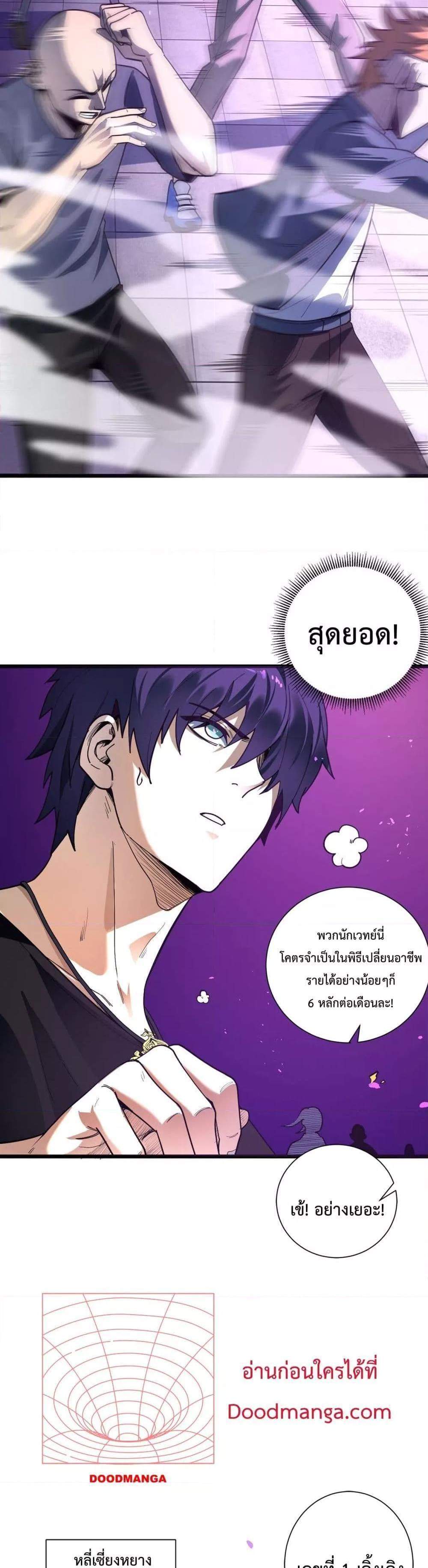 SSS level Saint Knight who transcends common sense อาชีพลับในตำนาน อัศวินศักดิ์สิทธิ์ ระดับ SSS แปลไทย