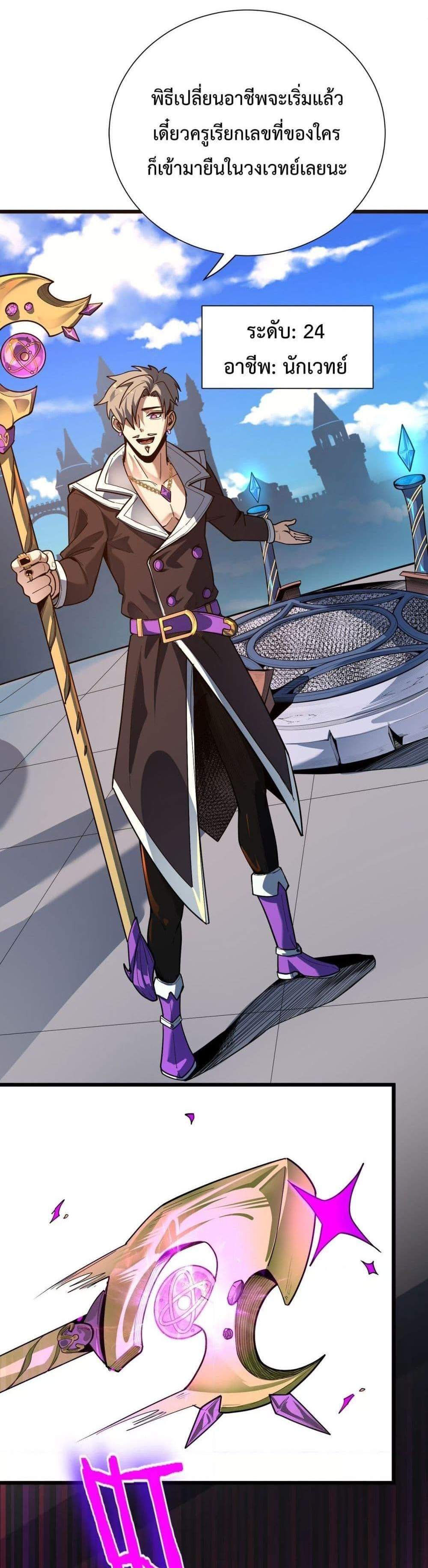 SSS level Saint Knight who transcends common sense อาชีพลับในตำนาน อัศวินศักดิ์สิทธิ์ ระดับ SSS แปลไทย