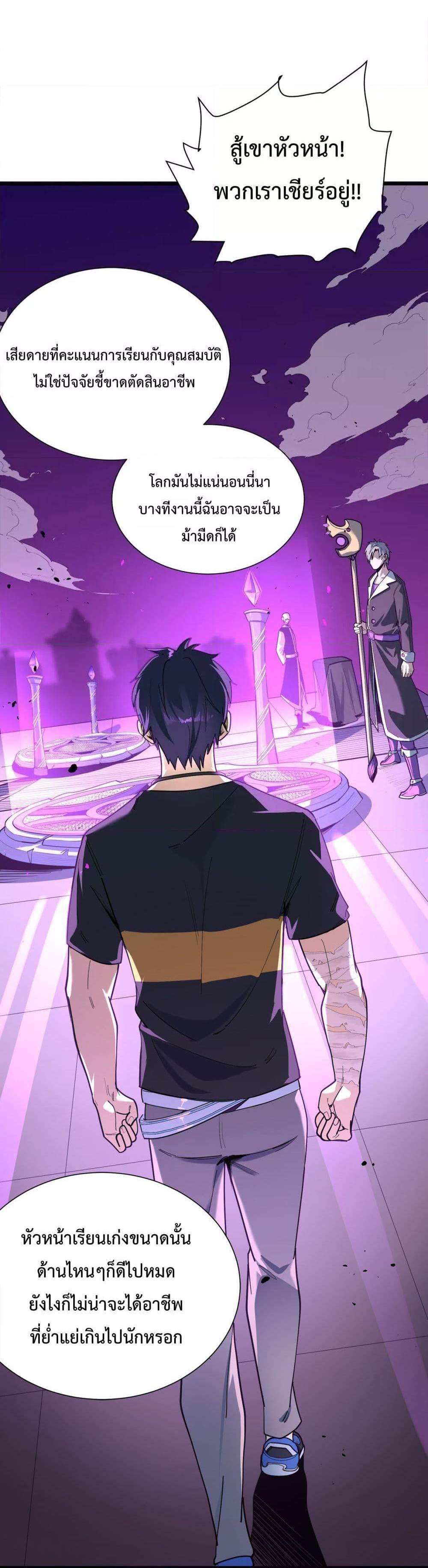 SSS level Saint Knight who transcends common sense อาชีพลับในตำนาน อัศวินศักดิ์สิทธิ์ ระดับ SSS แปลไทย