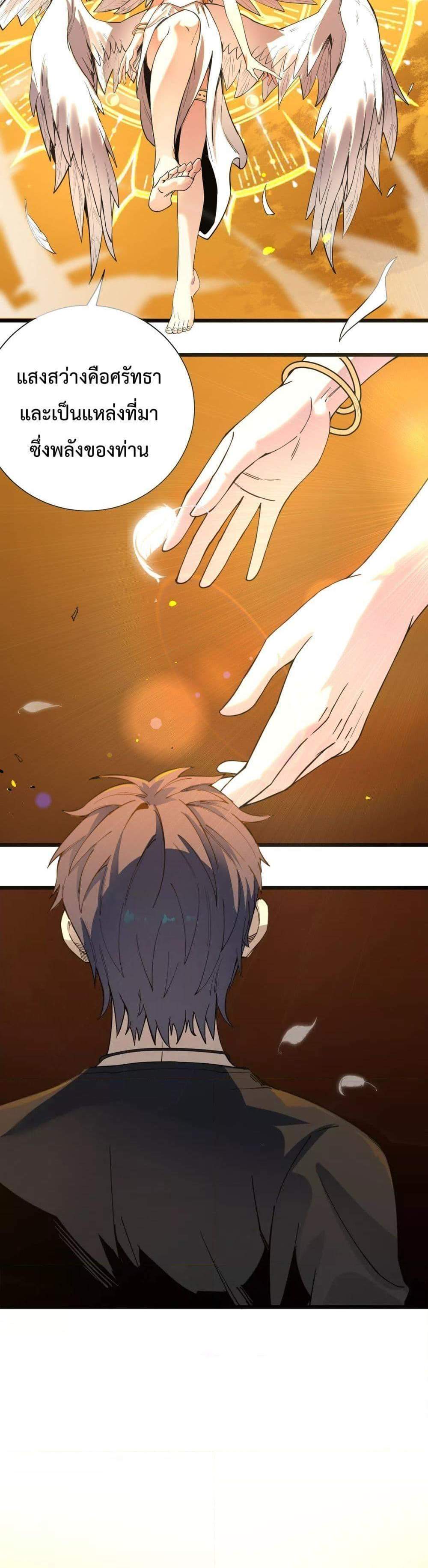 SSS level Saint Knight who transcends common sense อาชีพลับในตำนาน อัศวินศักดิ์สิทธิ์ ระดับ SSS แปลไทย