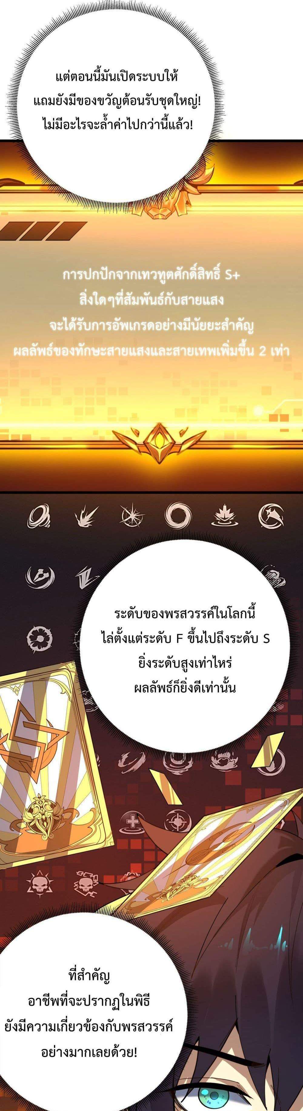 SSS level Saint Knight who transcends common sense อาชีพลับในตำนาน อัศวินศักดิ์สิทธิ์ ระดับ SSS แปลไทย