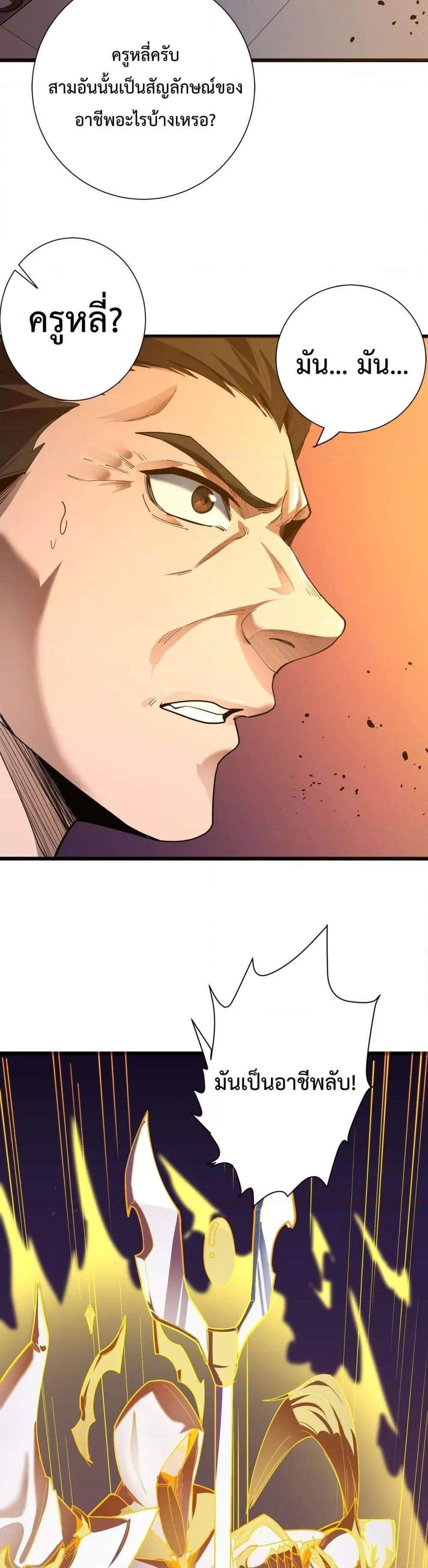 SSS level Saint Knight who transcends common sense อาชีพลับในตำนาน อัศวินศักดิ์สิทธิ์ ระดับ SSS แปลไทย