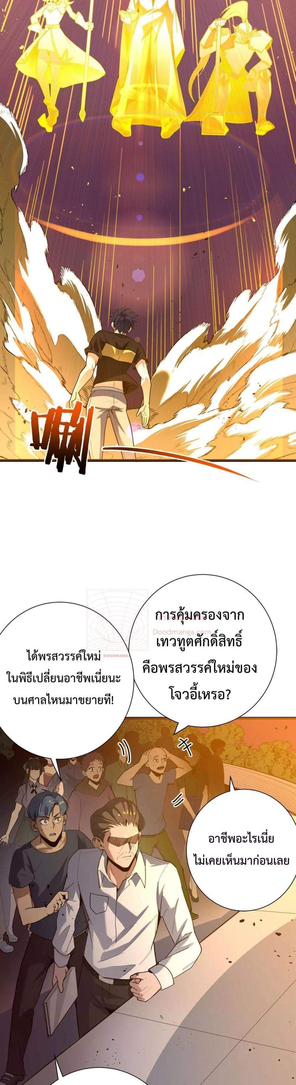 SSS level Saint Knight who transcends common sense อาชีพลับในตำนาน อัศวินศักดิ์สิทธิ์ ระดับ SSS แปลไทย