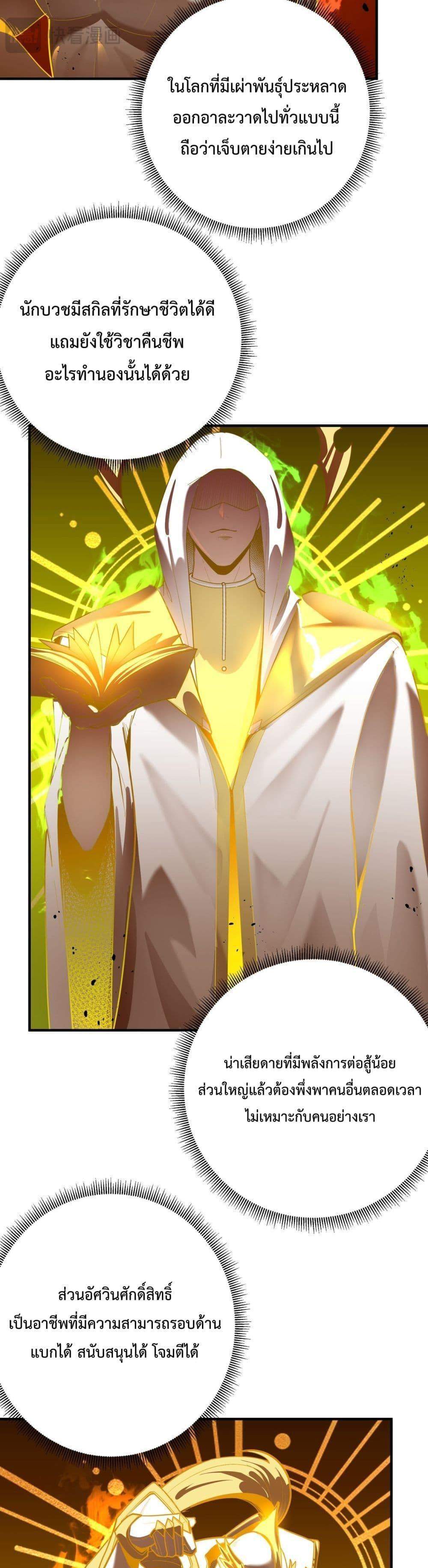 SSS level Saint Knight who transcends common sense อาชีพลับในตำนาน อัศวินศักดิ์สิทธิ์ ระดับ SSS แปลไทย