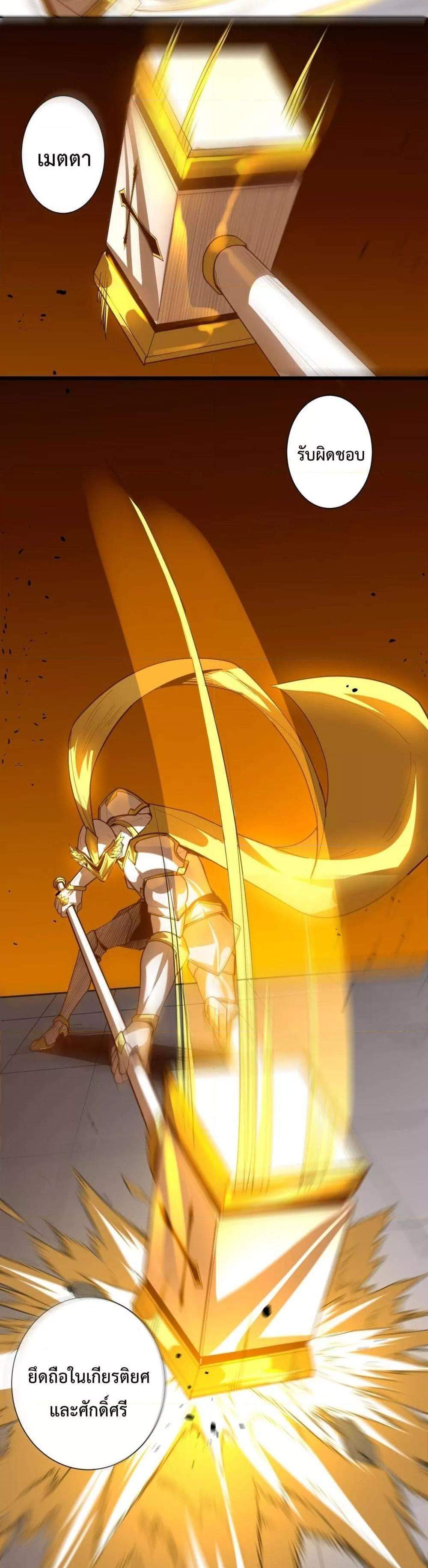 SSS level Saint Knight who transcends common sense อาชีพลับในตำนาน อัศวินศักดิ์สิทธิ์ ระดับ SSS แปลไทย