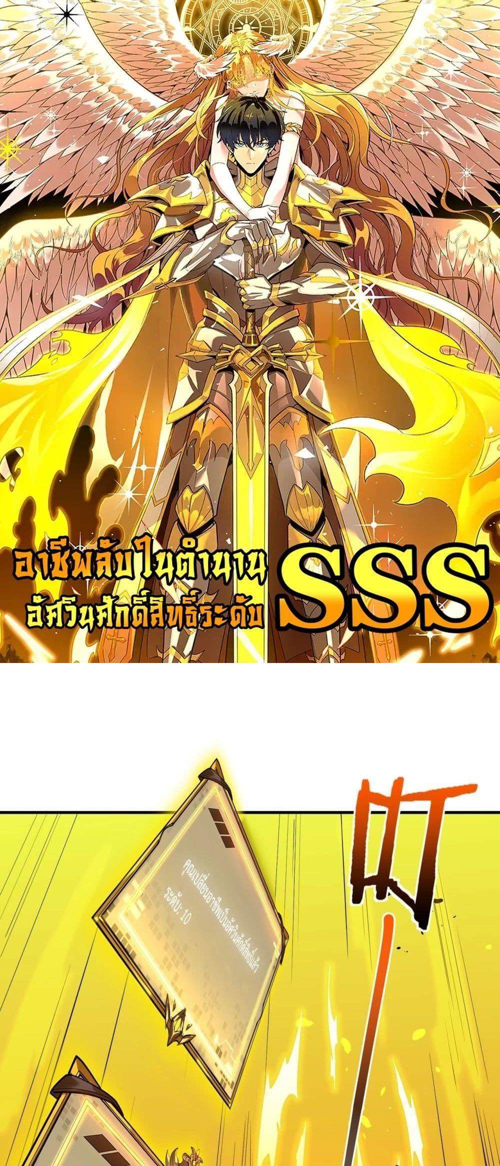 SSS level Saint Knight who transcends common sense อาชีพลับในตำนาน อัศวินศักดิ์สิทธิ์ ระดับ SSS แปลไทย