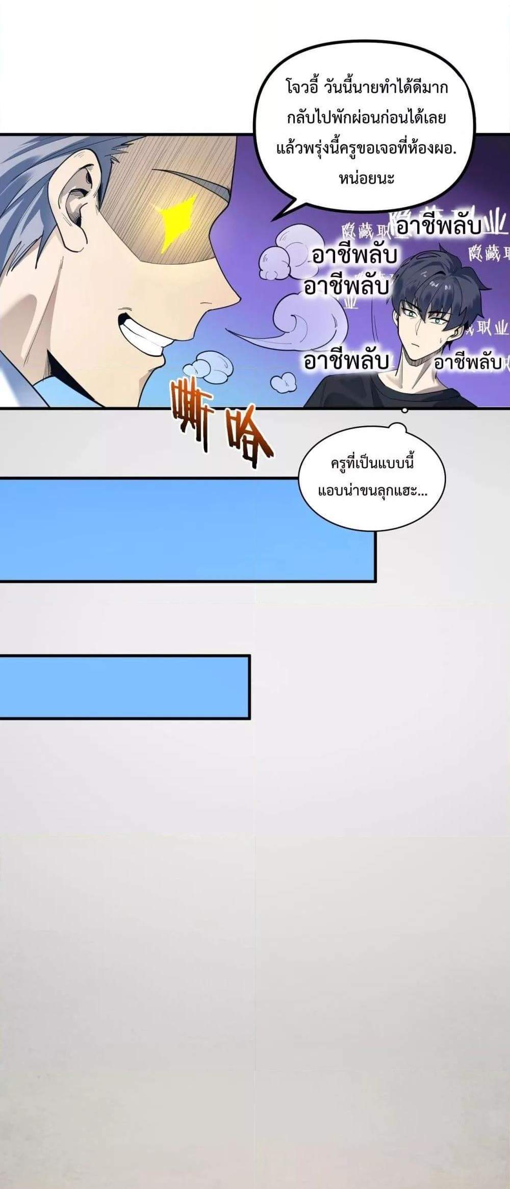 SSS level Saint Knight who transcends common sense อาชีพลับในตำนาน อัศวินศักดิ์สิทธิ์ ระดับ SSS แปลไทย