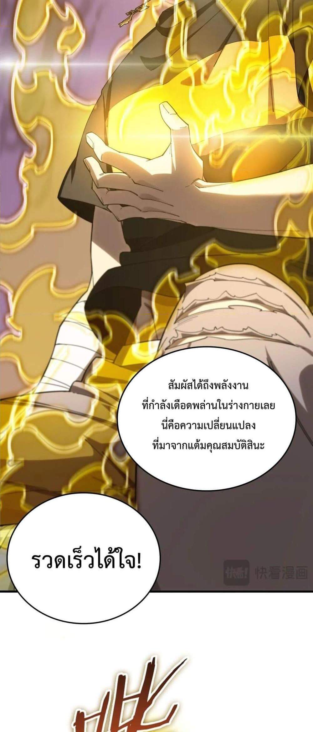 SSS level Saint Knight who transcends common sense อาชีพลับในตำนาน อัศวินศักดิ์สิทธิ์ ระดับ SSS แปลไทย