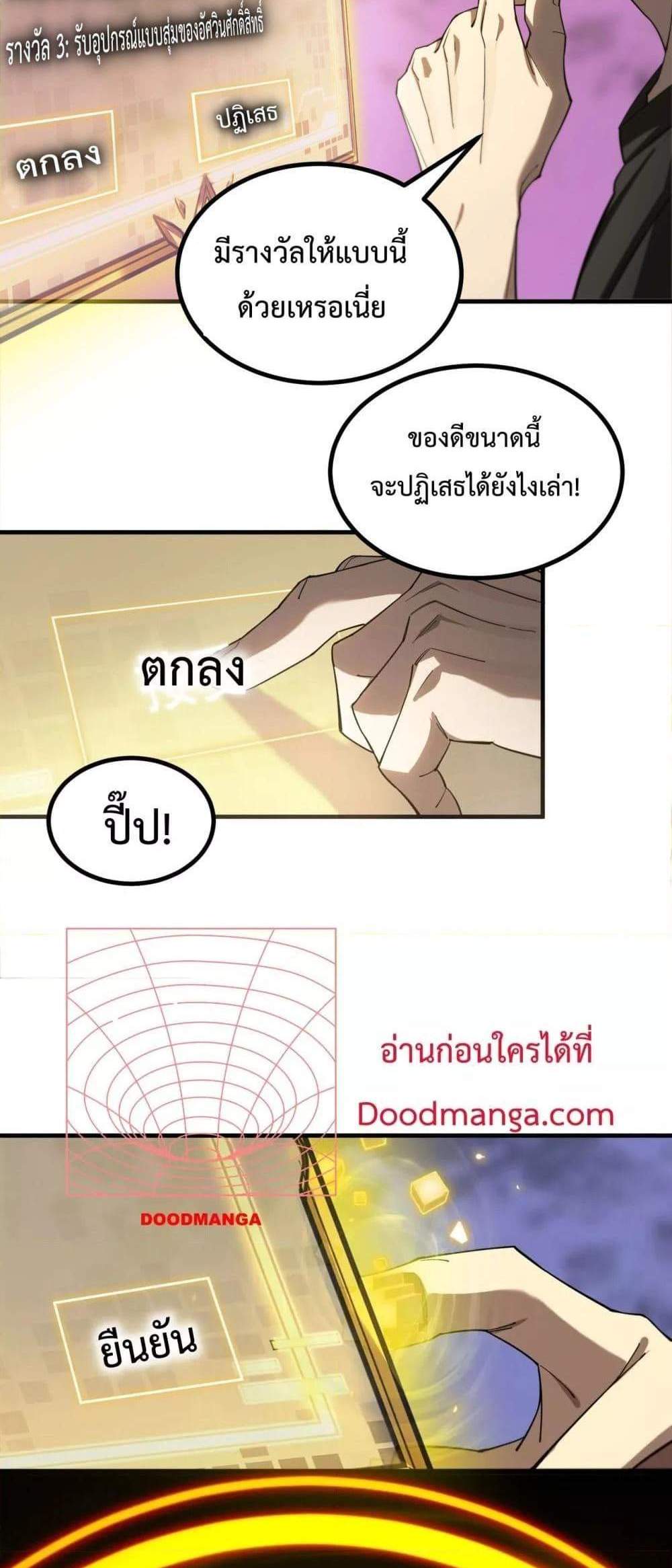 SSS level Saint Knight who transcends common sense อาชีพลับในตำนาน อัศวินศักดิ์สิทธิ์ ระดับ SSS แปลไทย