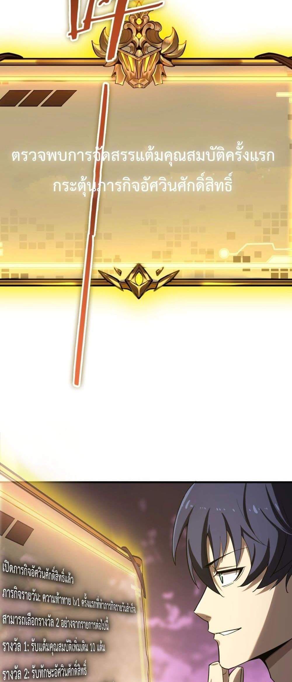 SSS level Saint Knight who transcends common sense อาชีพลับในตำนาน อัศวินศักดิ์สิทธิ์ ระดับ SSS แปลไทย