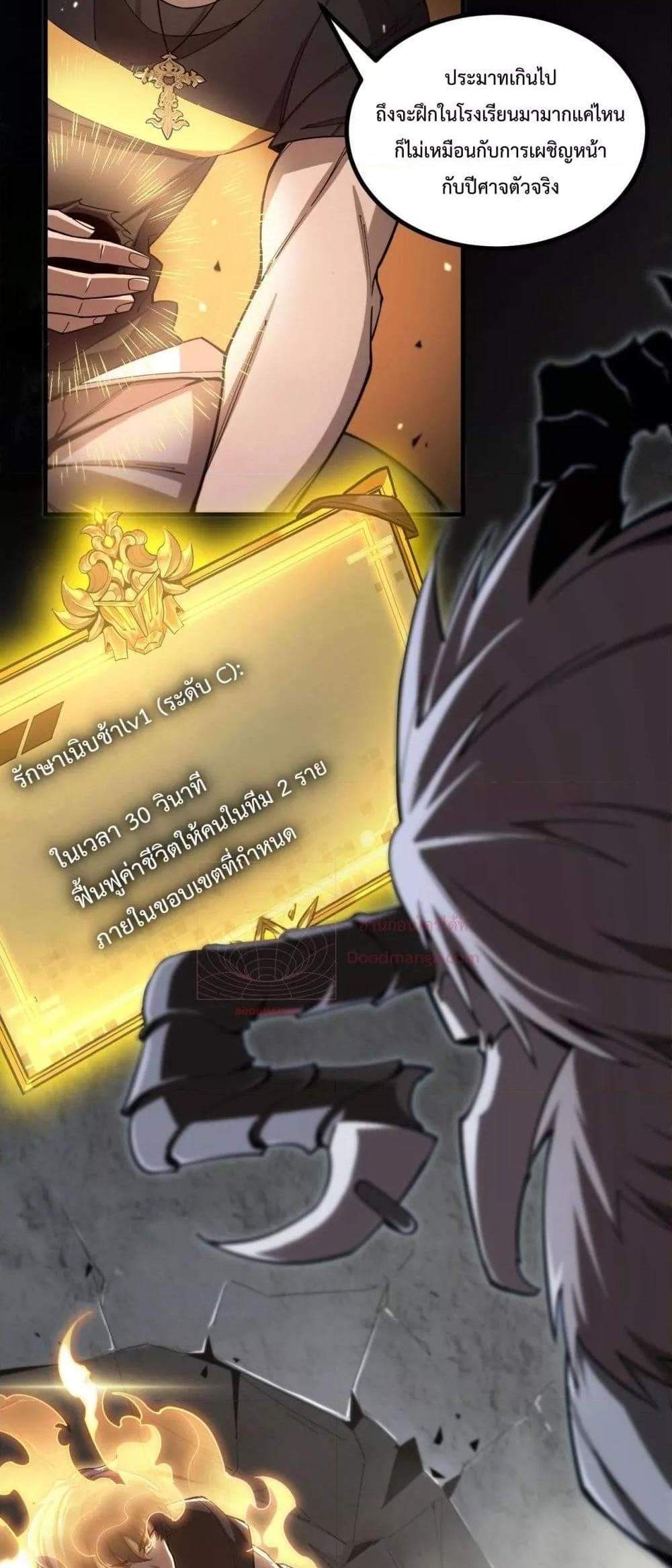 SSS level Saint Knight who transcends common sense อาชีพลับในตำนาน อัศวินศักดิ์สิทธิ์ ระดับ SSS แปลไทย