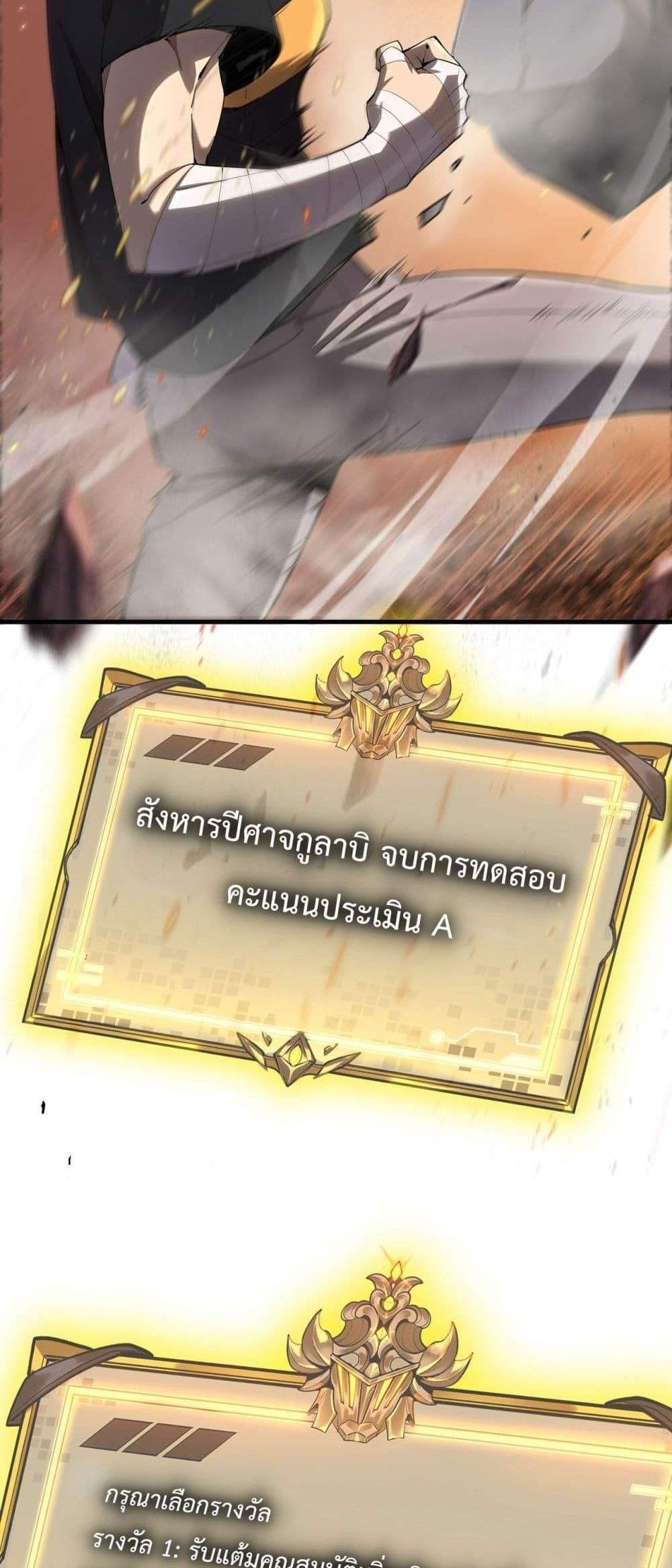 SSS level Saint Knight who transcends common sense อาชีพลับในตำนาน อัศวินศักดิ์สิทธิ์ ระดับ SSS แปลไทย