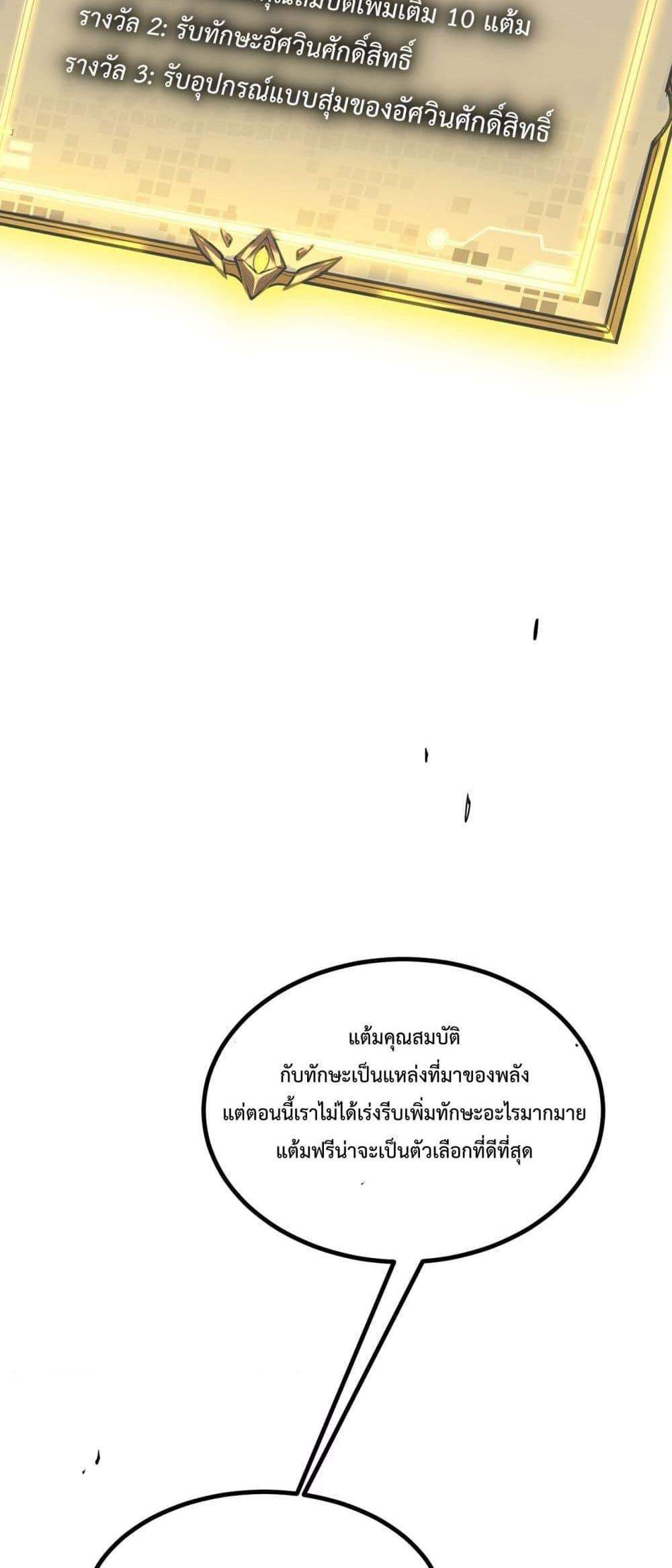 SSS level Saint Knight who transcends common sense อาชีพลับในตำนาน อัศวินศักดิ์สิทธิ์ ระดับ SSS แปลไทย