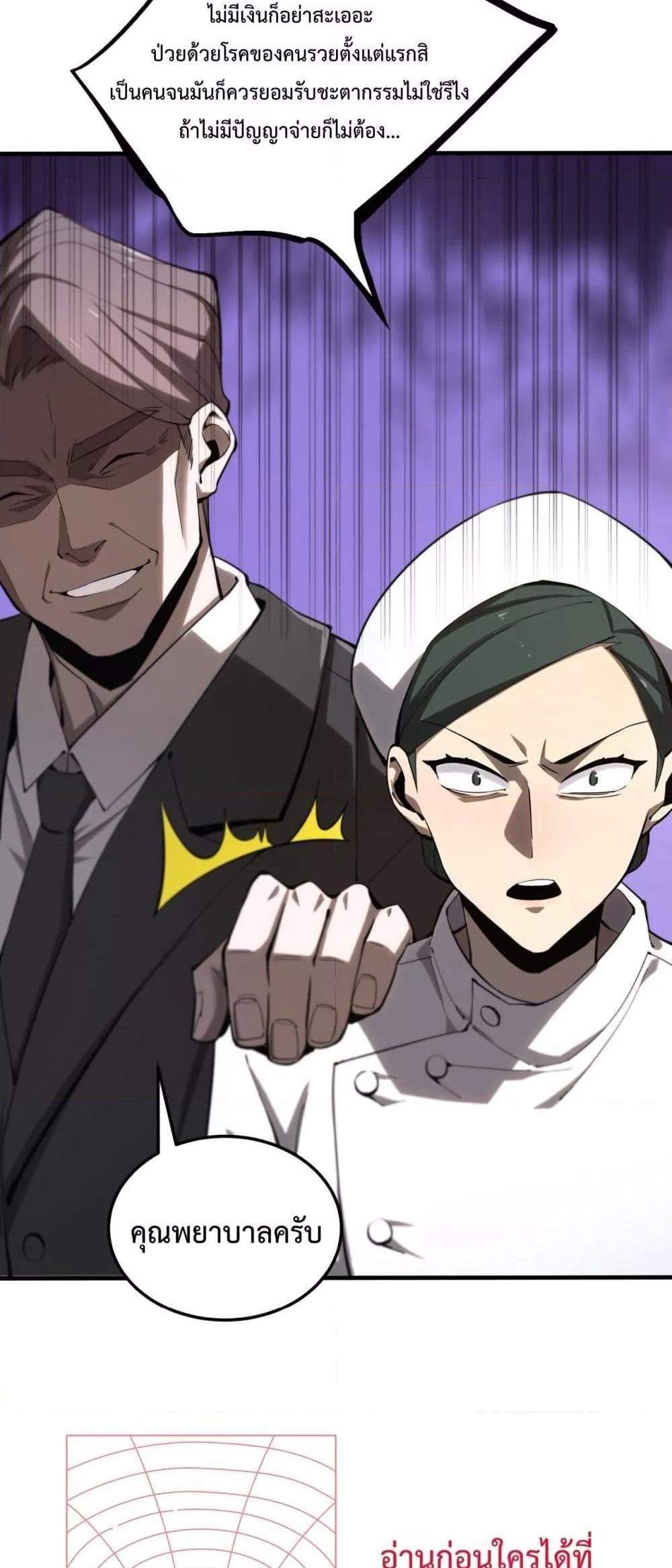 SSS level Saint Knight who transcends common sense อาชีพลับในตำนาน อัศวินศักดิ์สิทธิ์ ระดับ SSS แปลไทย