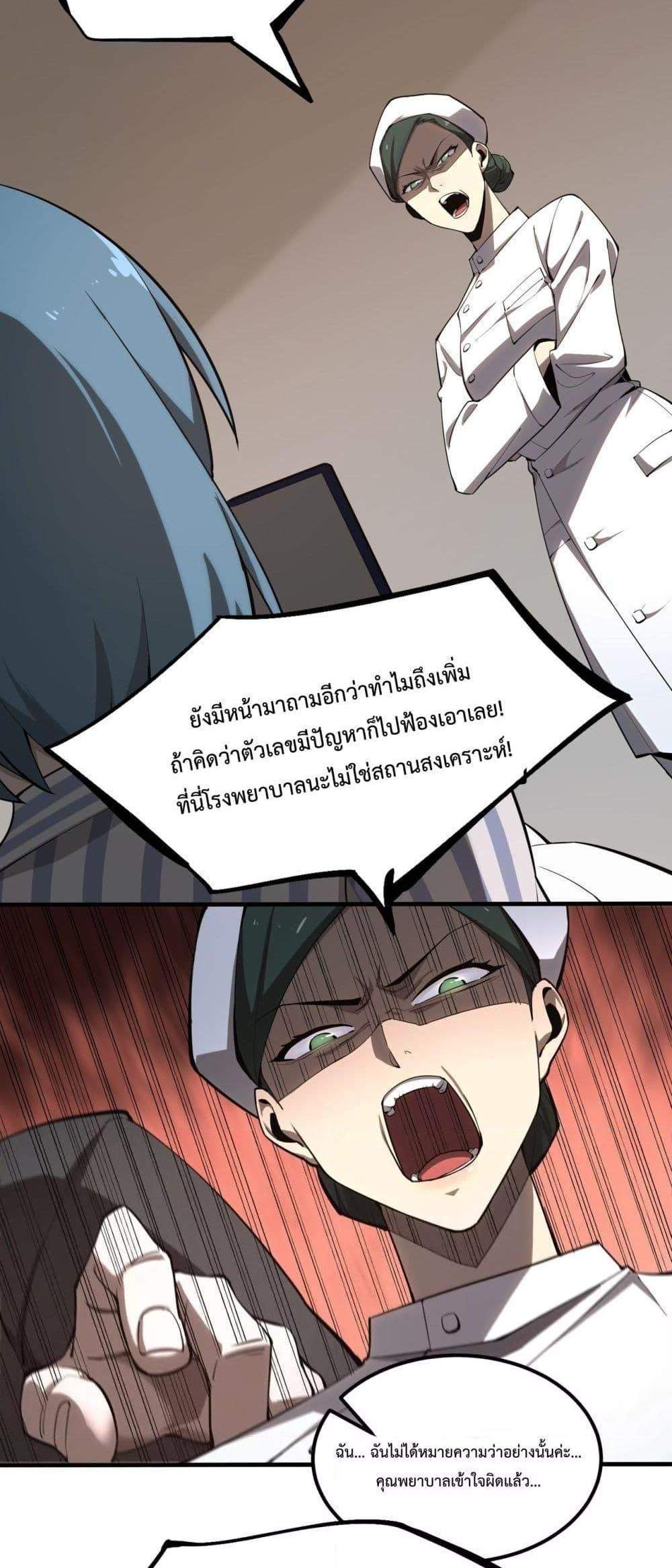 SSS level Saint Knight who transcends common sense อาชีพลับในตำนาน อัศวินศักดิ์สิทธิ์ ระดับ SSS แปลไทย