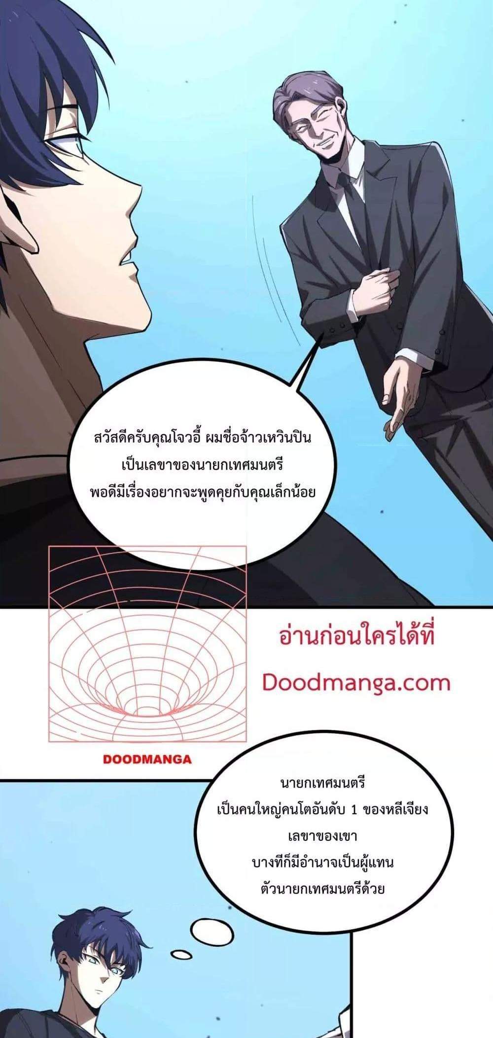 SSS level Saint Knight who transcends common sense อาชีพลับในตำนาน อัศวินศักดิ์สิทธิ์ ระดับ SSS แปลไทย