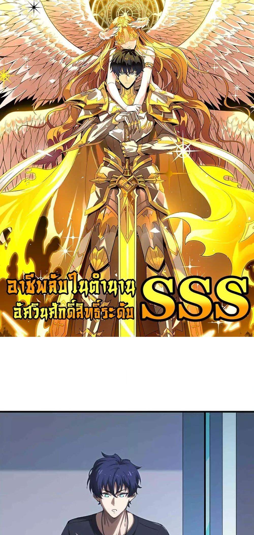 SSS level Saint Knight who transcends common sense อาชีพลับในตำนาน อัศวินศักดิ์สิทธิ์ ระดับ SSS แปลไทย