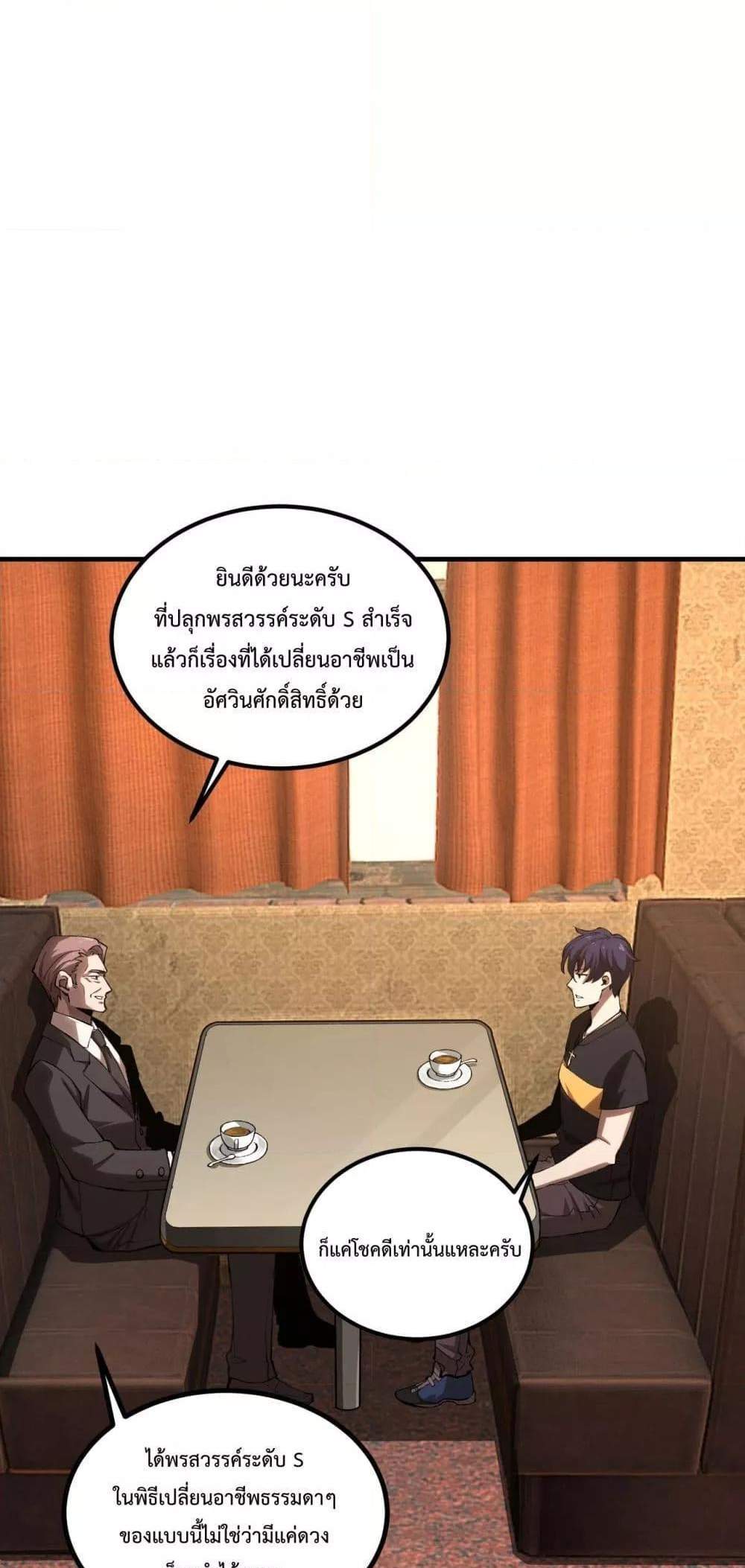 SSS level Saint Knight who transcends common sense อาชีพลับในตำนาน อัศวินศักดิ์สิทธิ์ ระดับ SSS แปลไทย