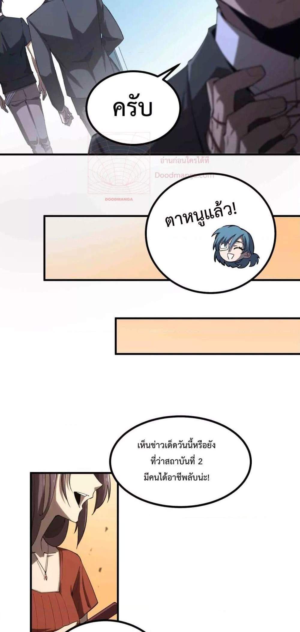 SSS level Saint Knight who transcends common sense อาชีพลับในตำนาน อัศวินศักดิ์สิทธิ์ ระดับ SSS แปลไทย