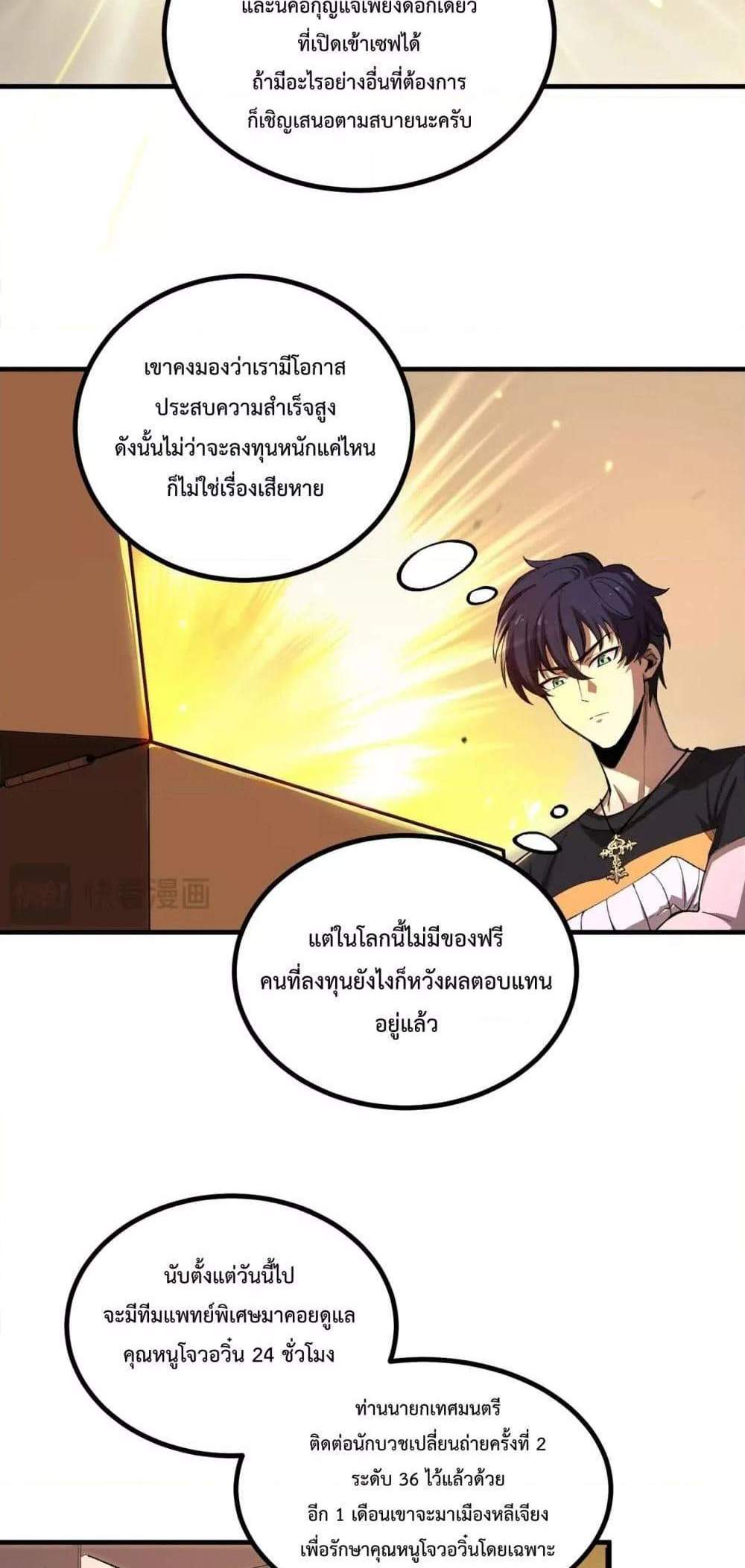 SSS level Saint Knight who transcends common sense อาชีพลับในตำนาน อัศวินศักดิ์สิทธิ์ ระดับ SSS แปลไทย