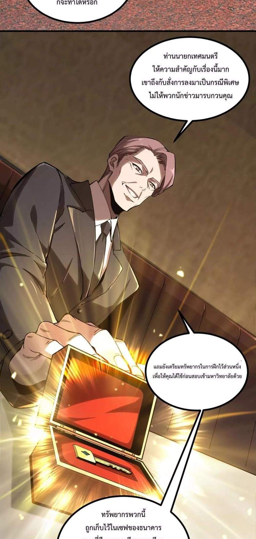 SSS level Saint Knight who transcends common sense อาชีพลับในตำนาน อัศวินศักดิ์สิทธิ์ ระดับ SSS แปลไทย