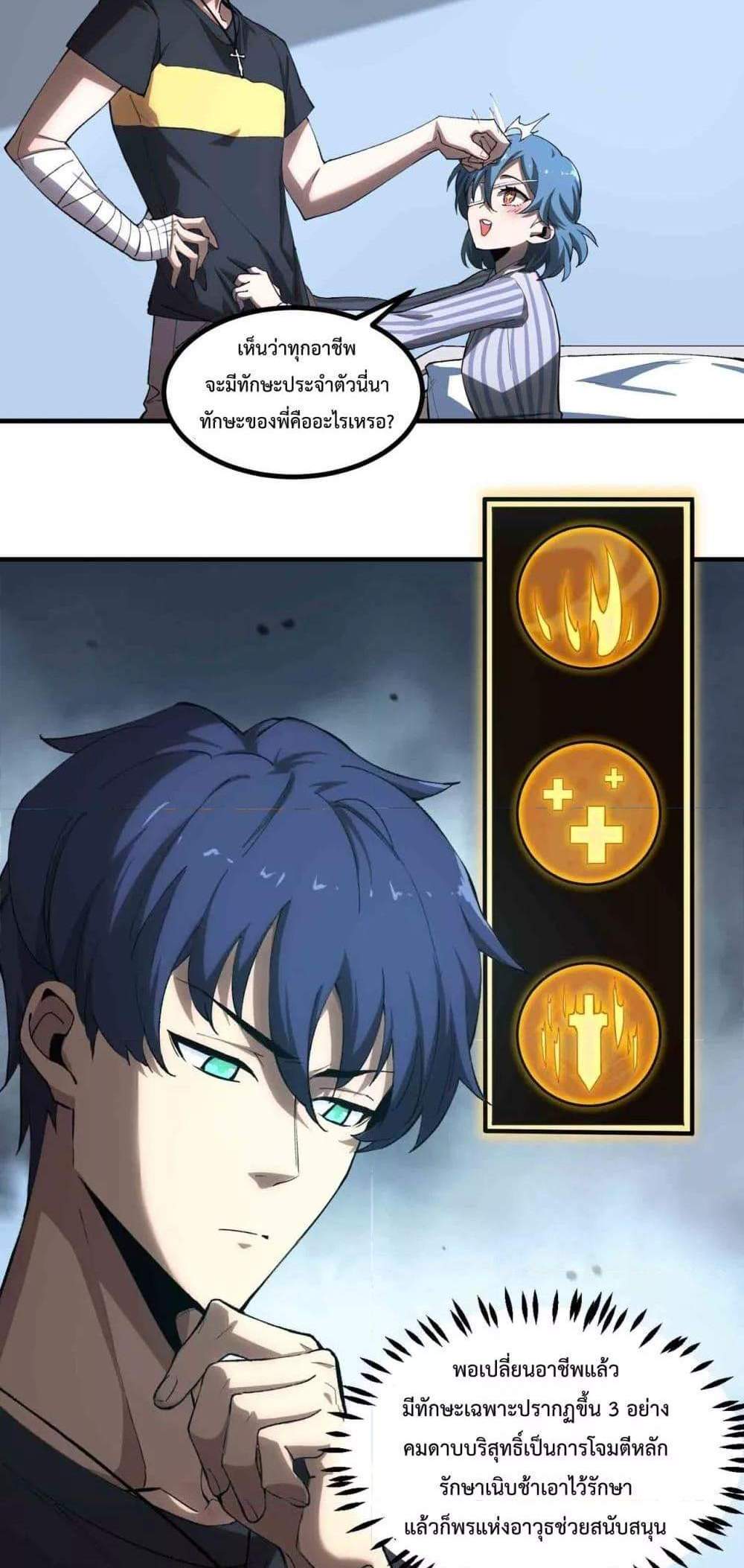 SSS level Saint Knight who transcends common sense อาชีพลับในตำนาน อัศวินศักดิ์สิทธิ์ ระดับ SSS แปลไทย