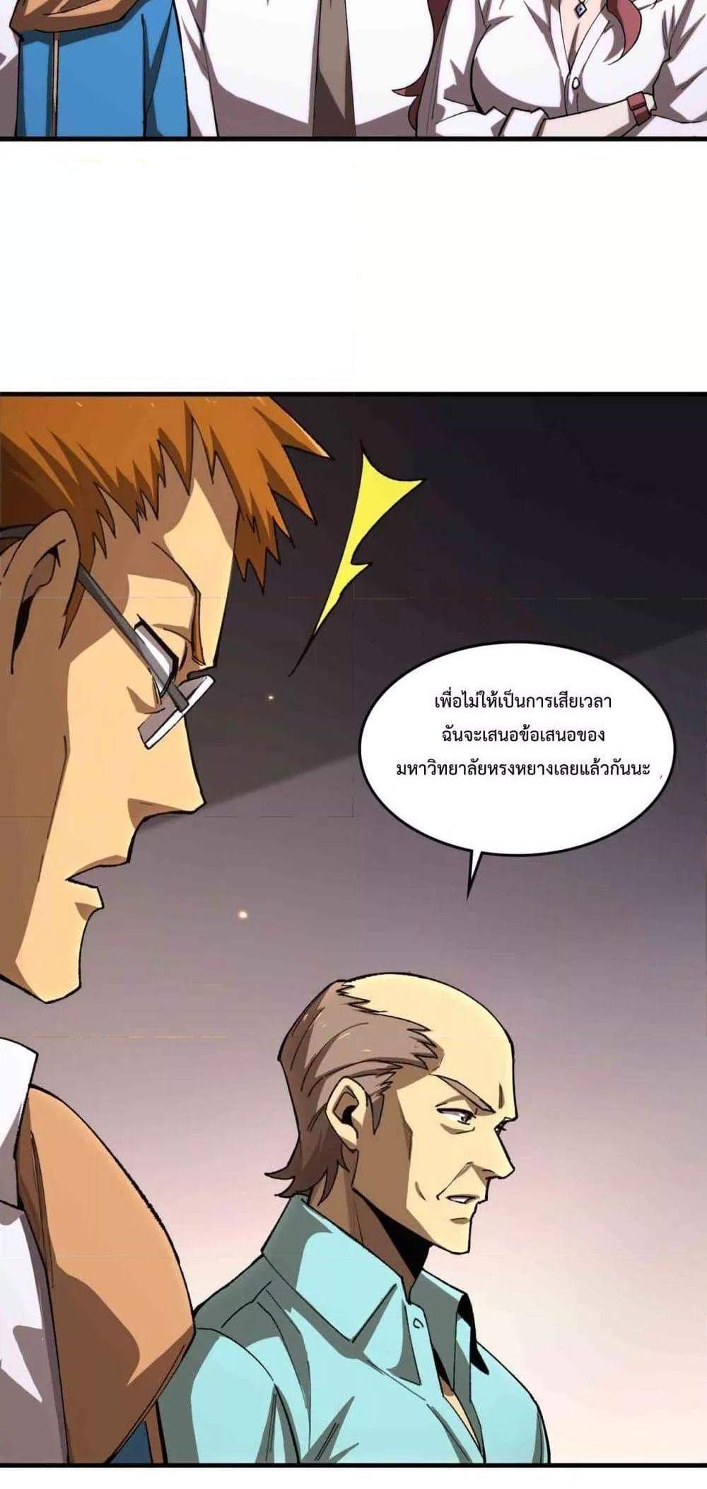 SSS level Saint Knight who transcends common sense อาชีพลับในตำนาน อัศวินศักดิ์สิทธิ์ ระดับ SSS แปลไทย