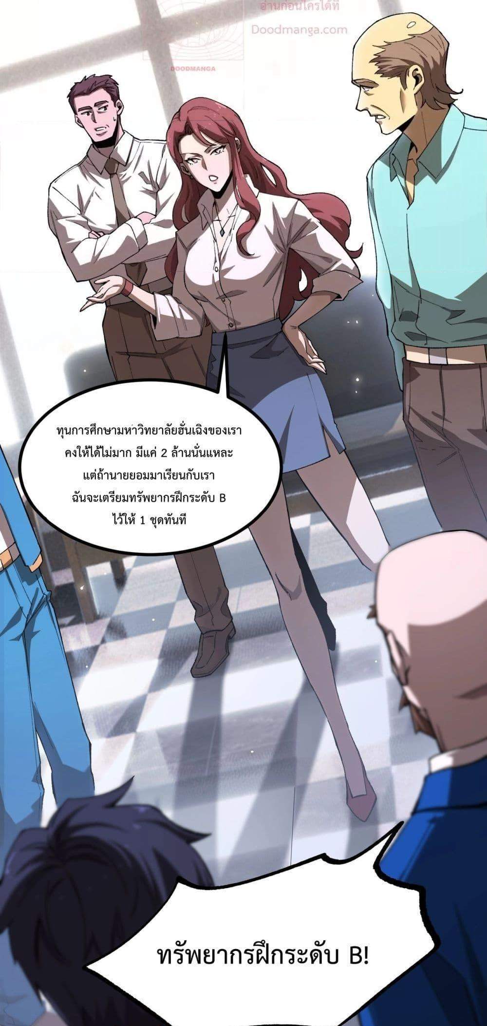 SSS level Saint Knight who transcends common sense อาชีพลับในตำนาน อัศวินศักดิ์สิทธิ์ ระดับ SSS แปลไทย