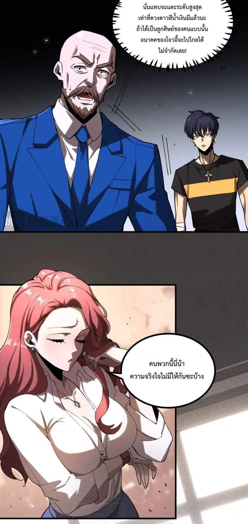 SSS level Saint Knight who transcends common sense อาชีพลับในตำนาน อัศวินศักดิ์สิทธิ์ ระดับ SSS แปลไทย