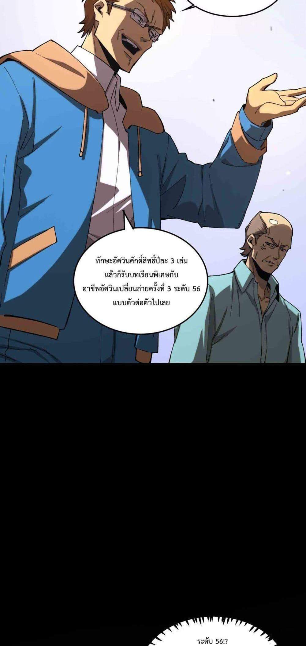 SSS level Saint Knight who transcends common sense อาชีพลับในตำนาน อัศวินศักดิ์สิทธิ์ ระดับ SSS แปลไทย