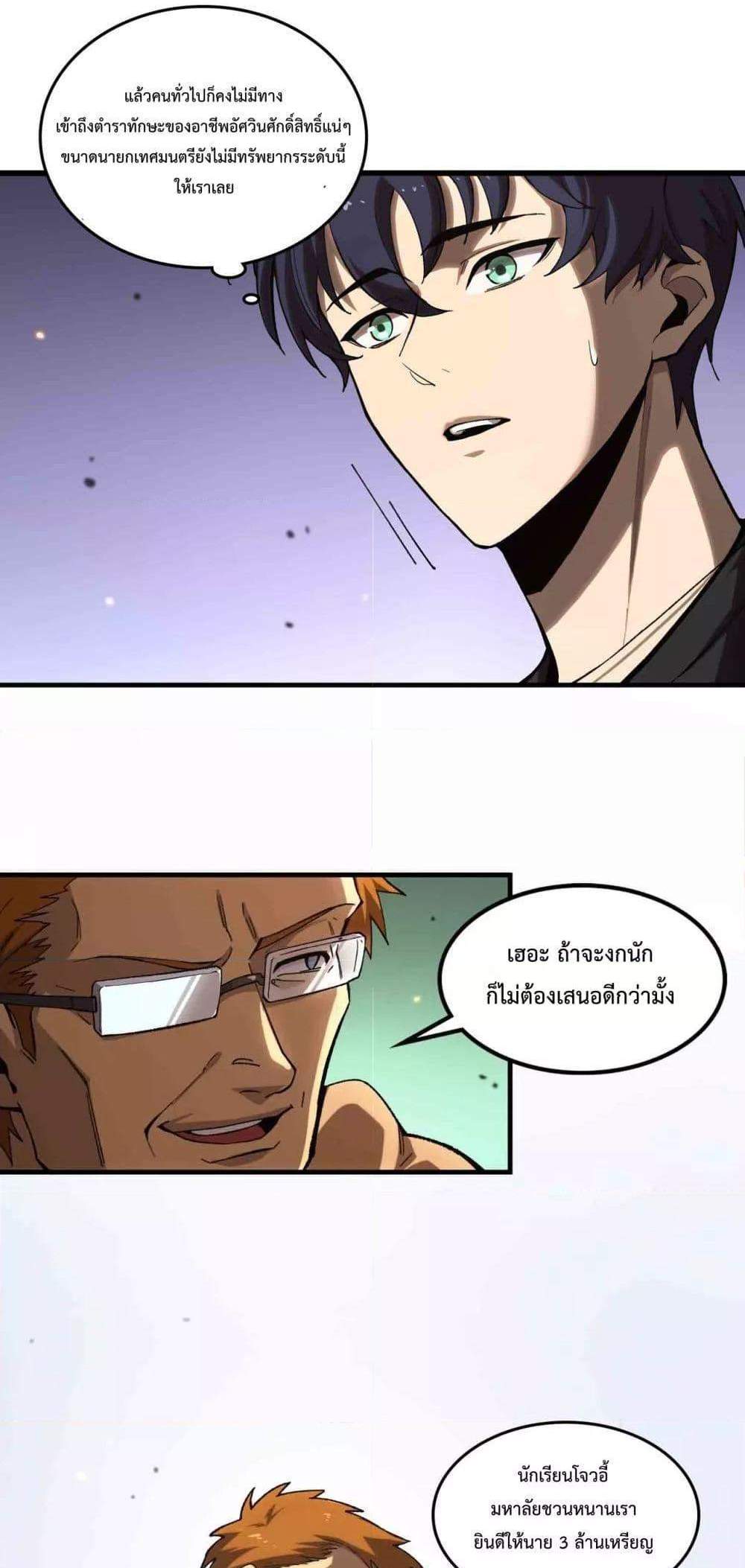 SSS level Saint Knight who transcends common sense อาชีพลับในตำนาน อัศวินศักดิ์สิทธิ์ ระดับ SSS แปลไทย