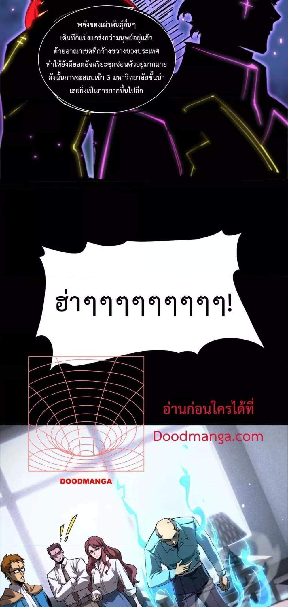 SSS level Saint Knight who transcends common sense อาชีพลับในตำนาน อัศวินศักดิ์สิทธิ์ ระดับ SSS แปลไทย