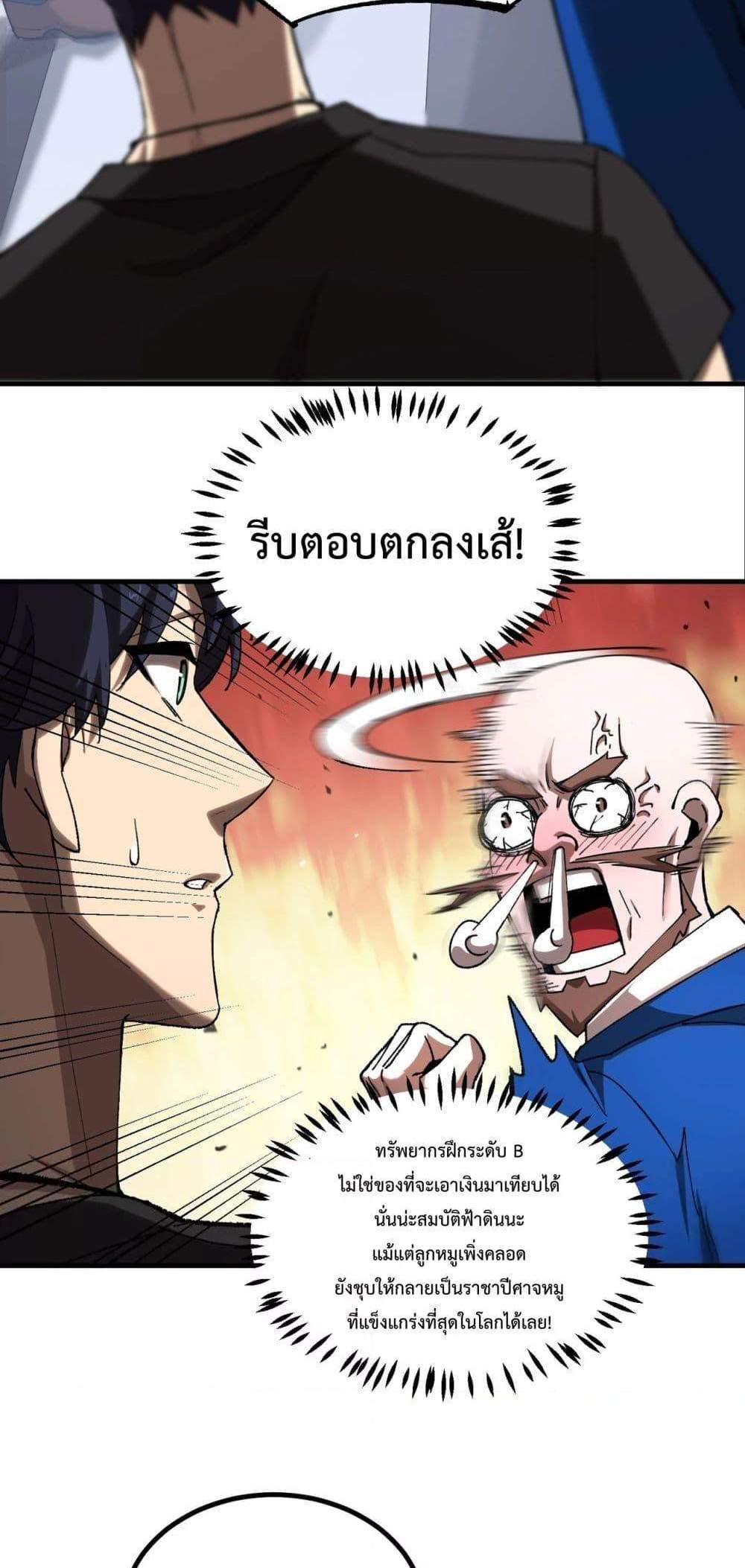 SSS level Saint Knight who transcends common sense อาชีพลับในตำนาน อัศวินศักดิ์สิทธิ์ ระดับ SSS แปลไทย