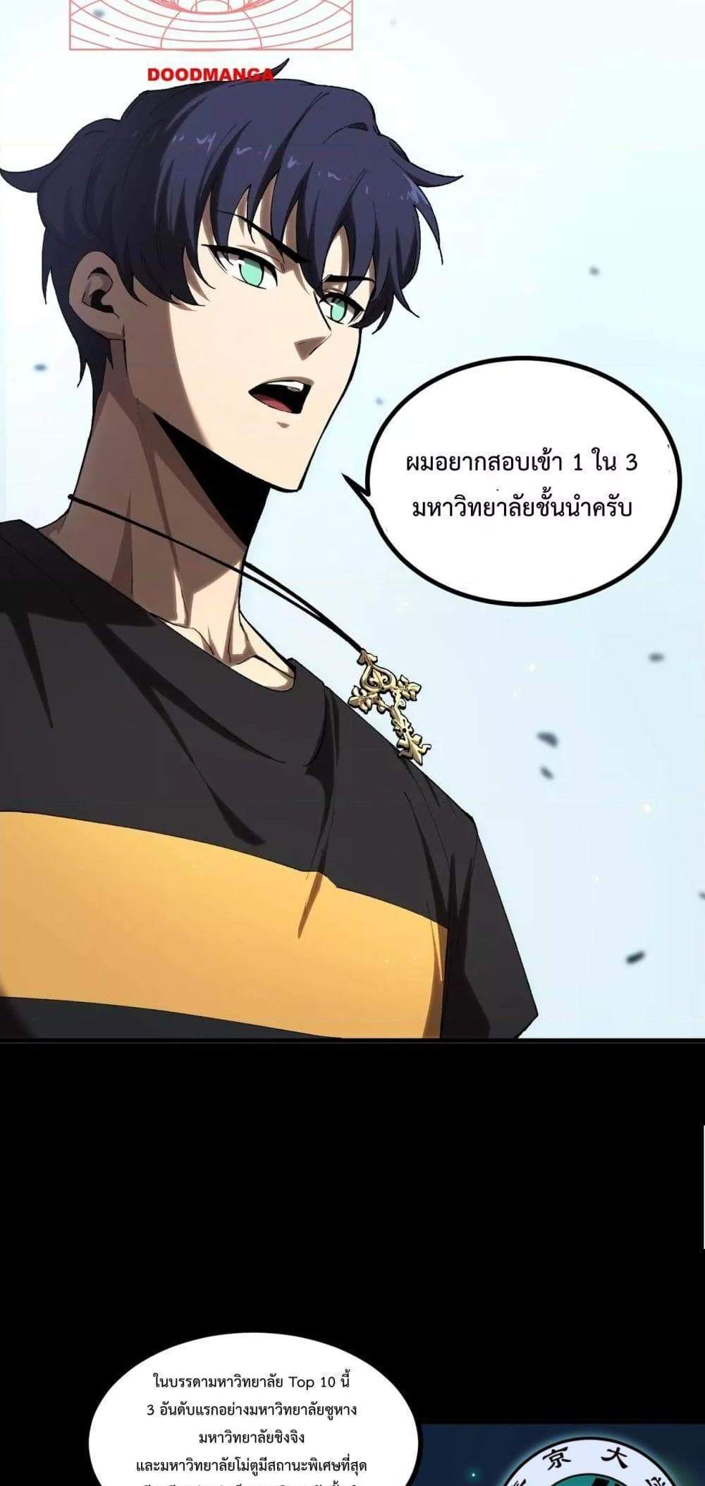 SSS level Saint Knight who transcends common sense อาชีพลับในตำนาน อัศวินศักดิ์สิทธิ์ ระดับ SSS แปลไทย