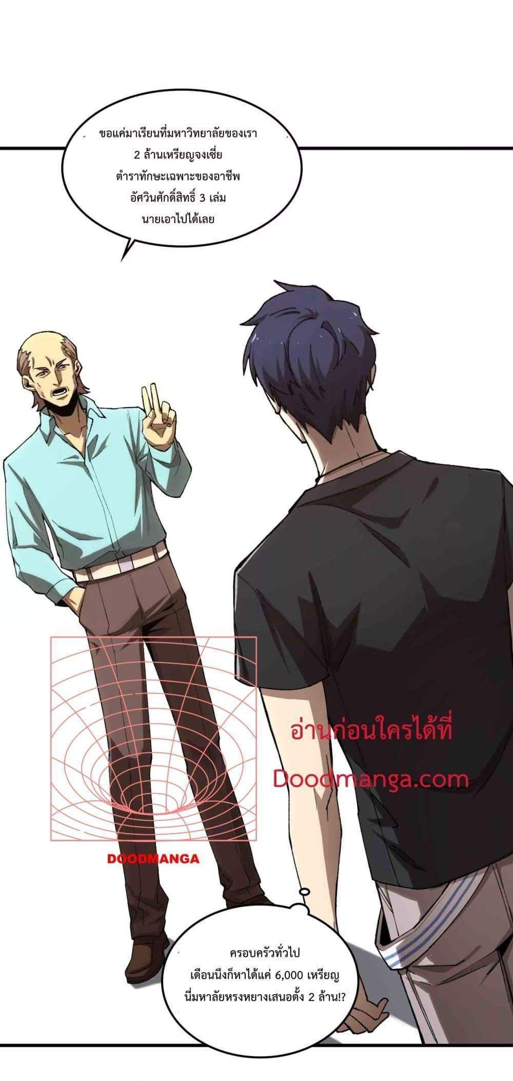 SSS level Saint Knight who transcends common sense อาชีพลับในตำนาน อัศวินศักดิ์สิทธิ์ ระดับ SSS แปลไทย