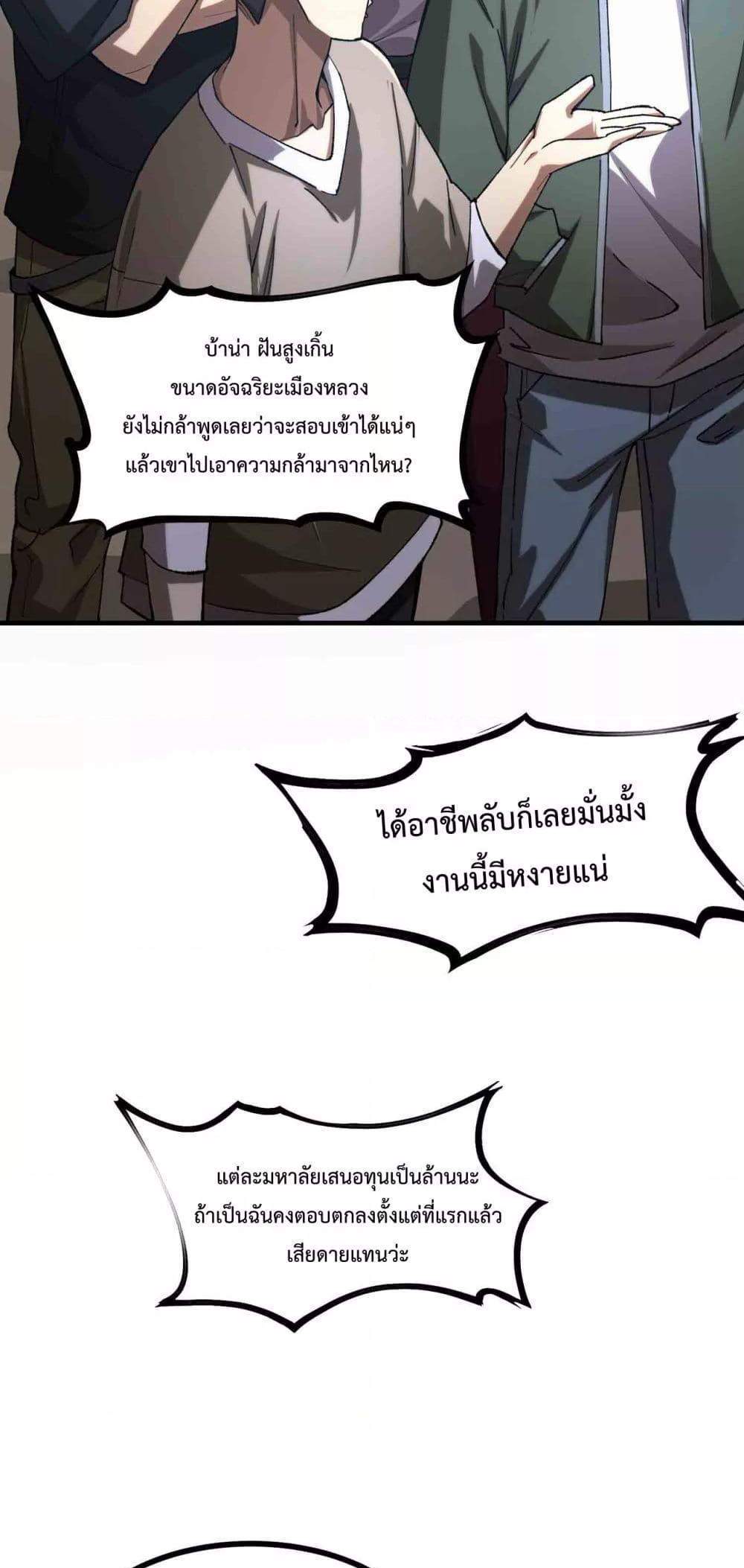 SSS level Saint Knight who transcends common sense อาชีพลับในตำนาน อัศวินศักดิ์สิทธิ์ ระดับ SSS แปลไทย