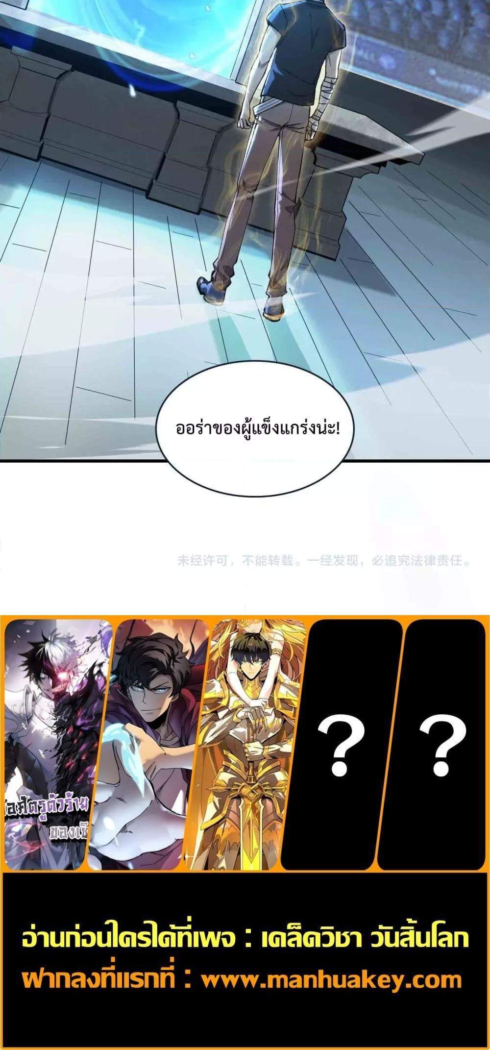 SSS level Saint Knight who transcends common sense อาชีพลับในตำนาน อัศวินศักดิ์สิทธิ์ ระดับ SSS แปลไทย